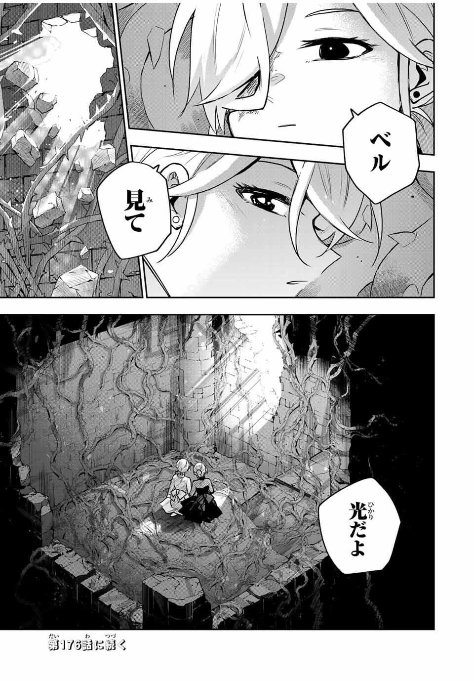 味方が弱すぎて補助魔法に徹していた宮廷魔法師、追放されて最強を目指す 第175話 - 17