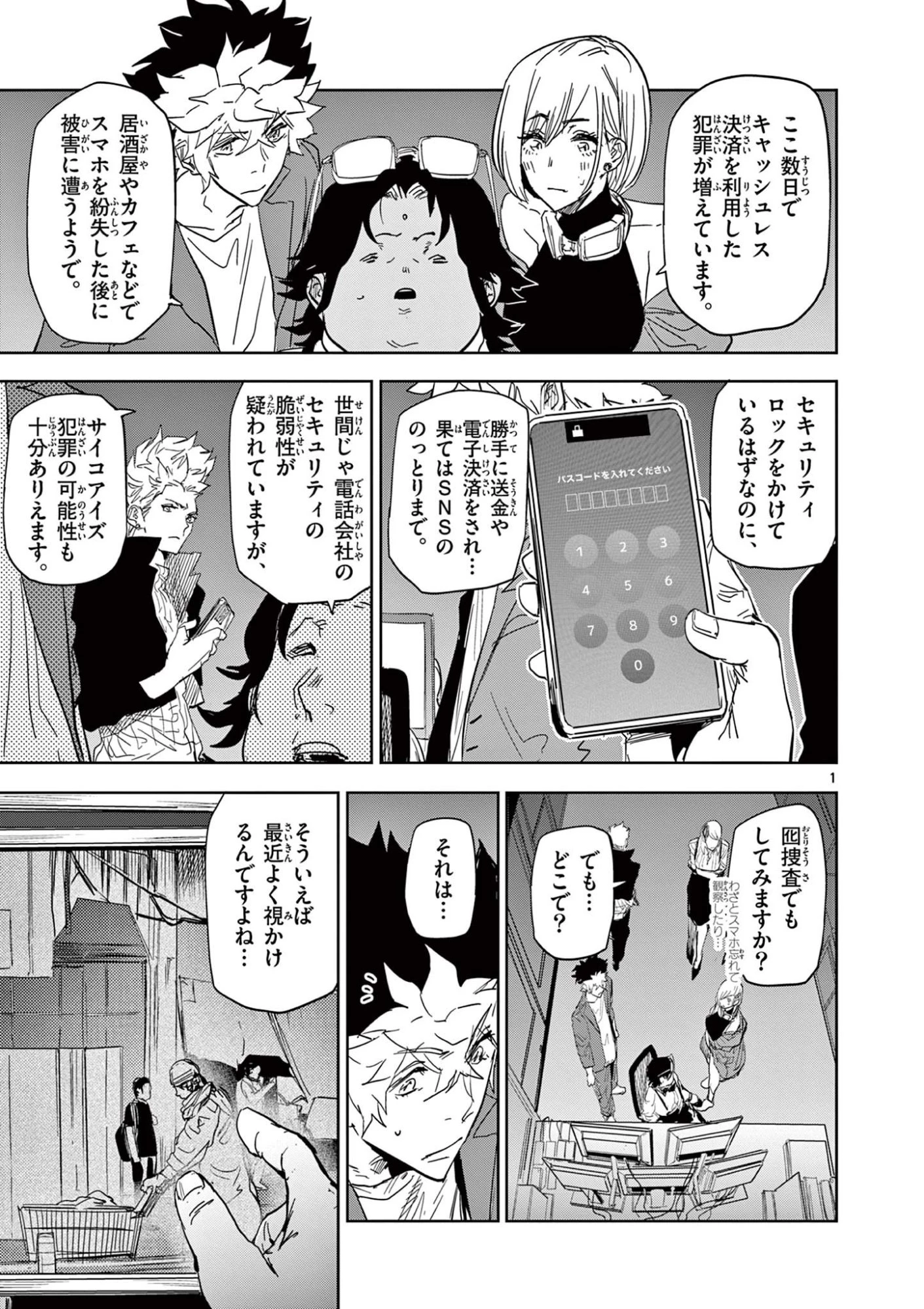 サイコアイズ Psycho Eyes 第52話 - 1