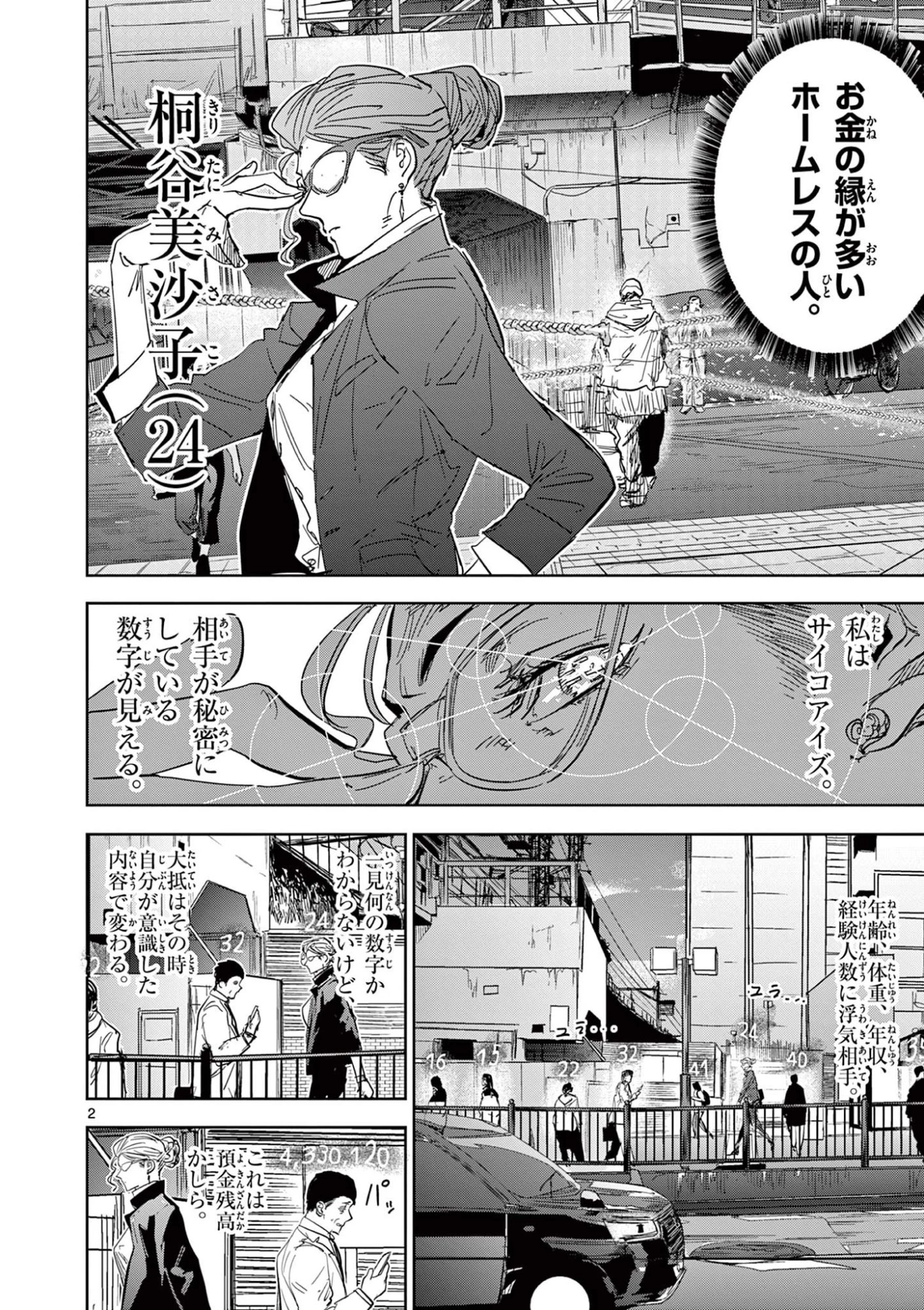 サイコアイズ Psycho Eyes 第52話 - 2