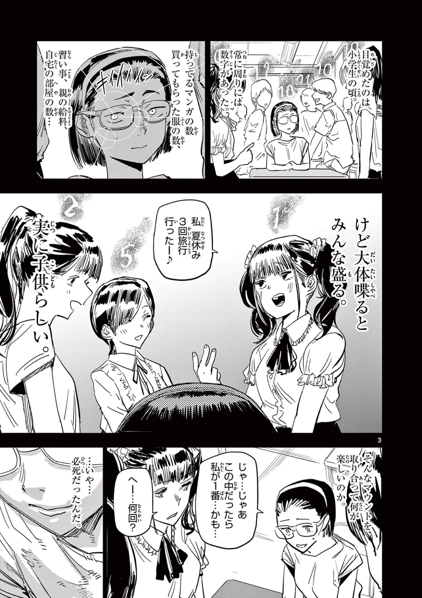 サイコアイズ Psycho Eyes 第52話 - 3