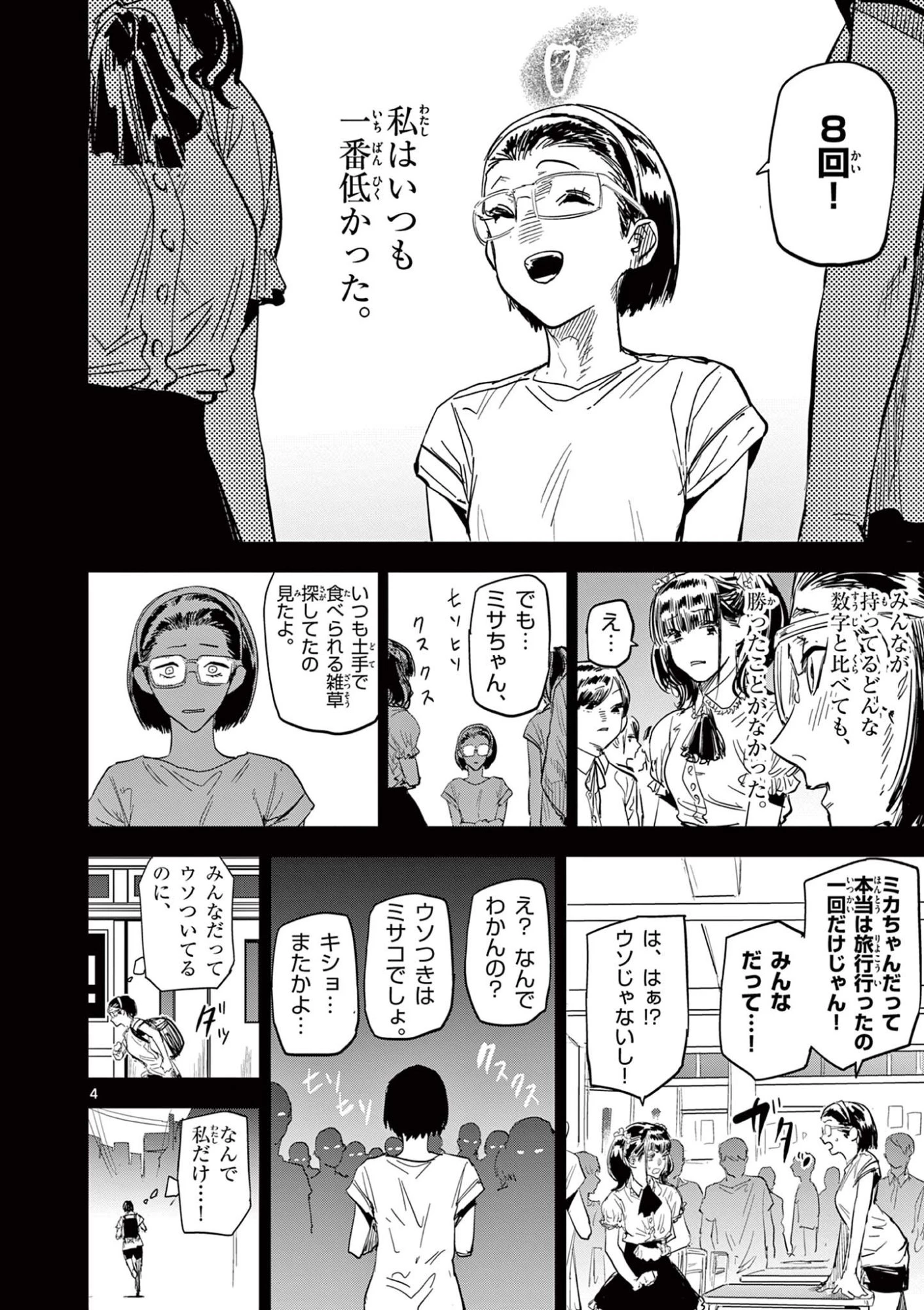 サイコアイズ Psycho Eyes 第52話 - 4