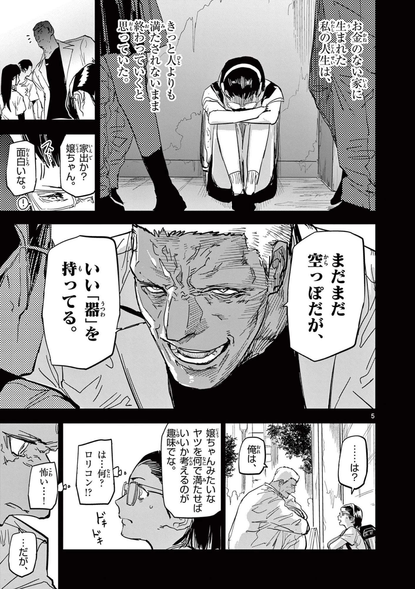 サイコアイズ Psycho Eyes 第52話 - 5