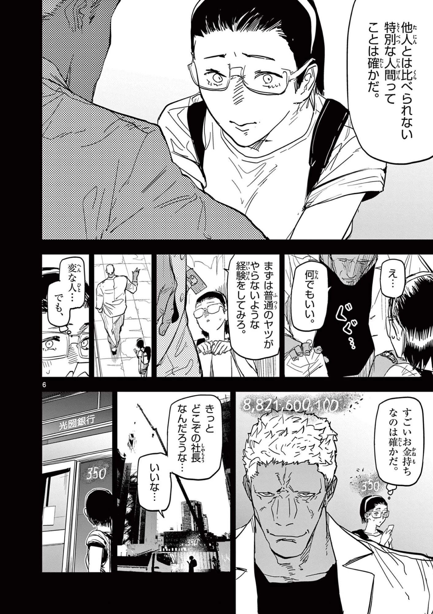 サイコアイズ Psycho Eyes 第52話 - 6