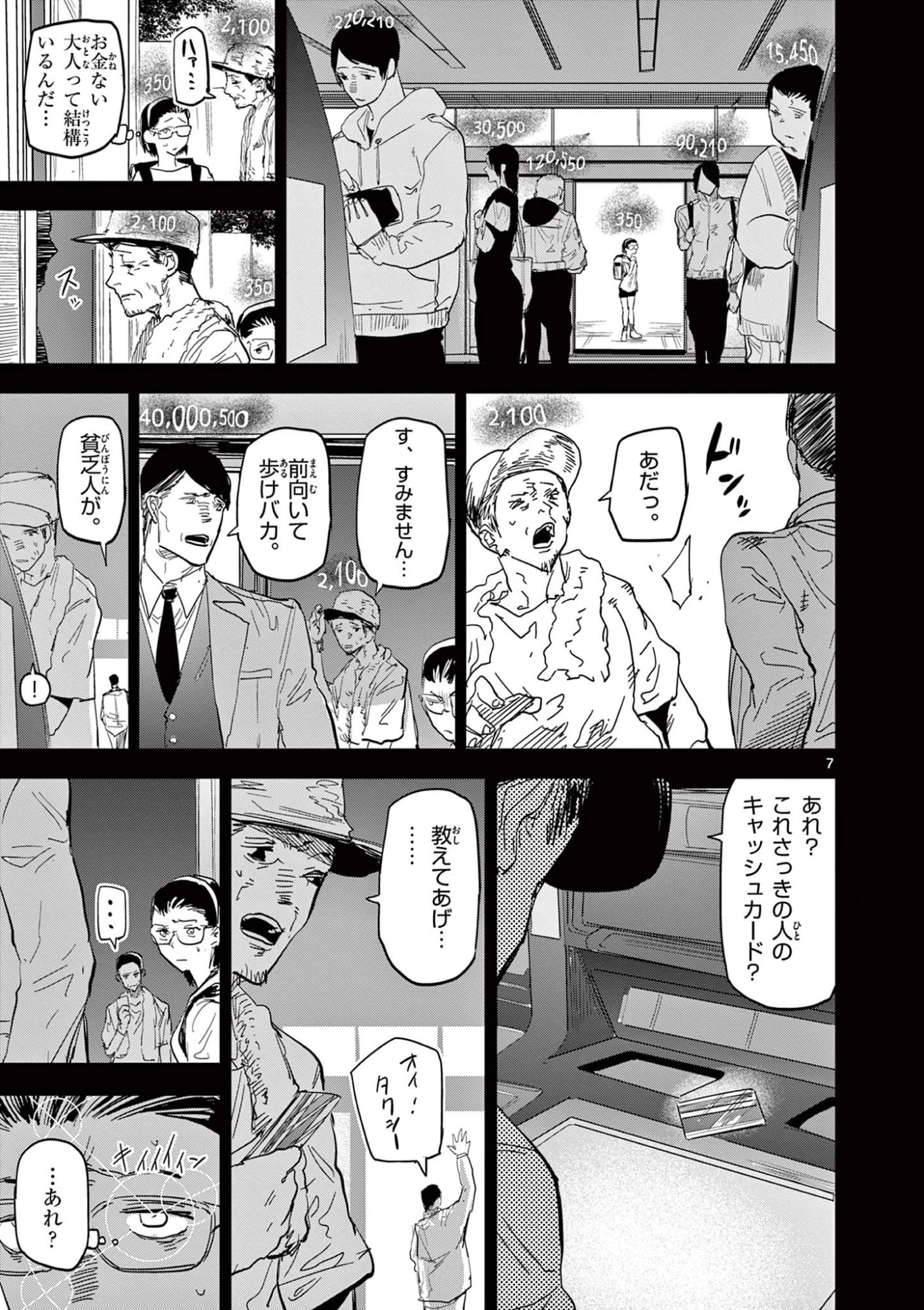 サイコアイズ Psycho Eyes 第52話 - 7