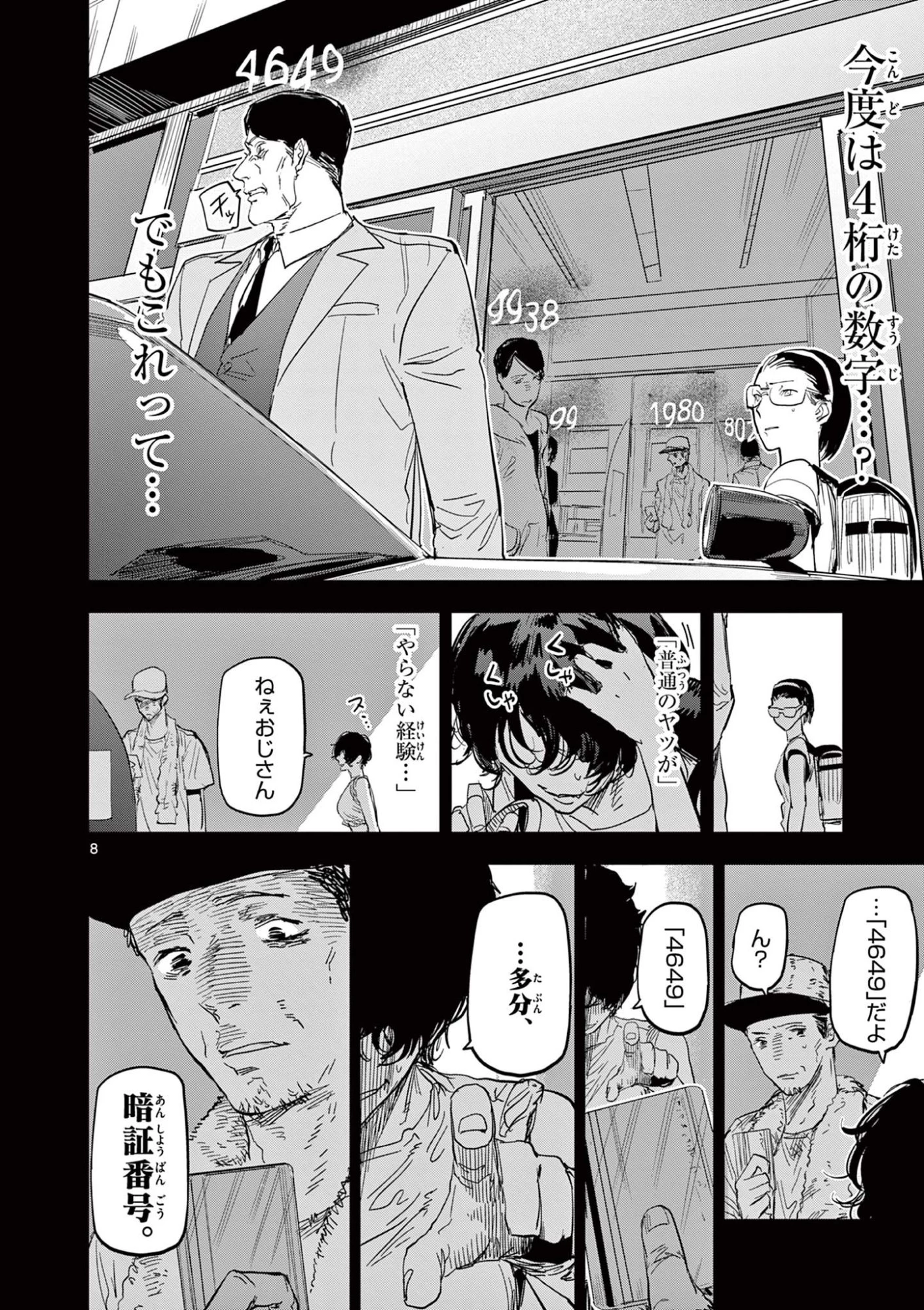 サイコアイズ Psycho Eyes 第52話 - 8