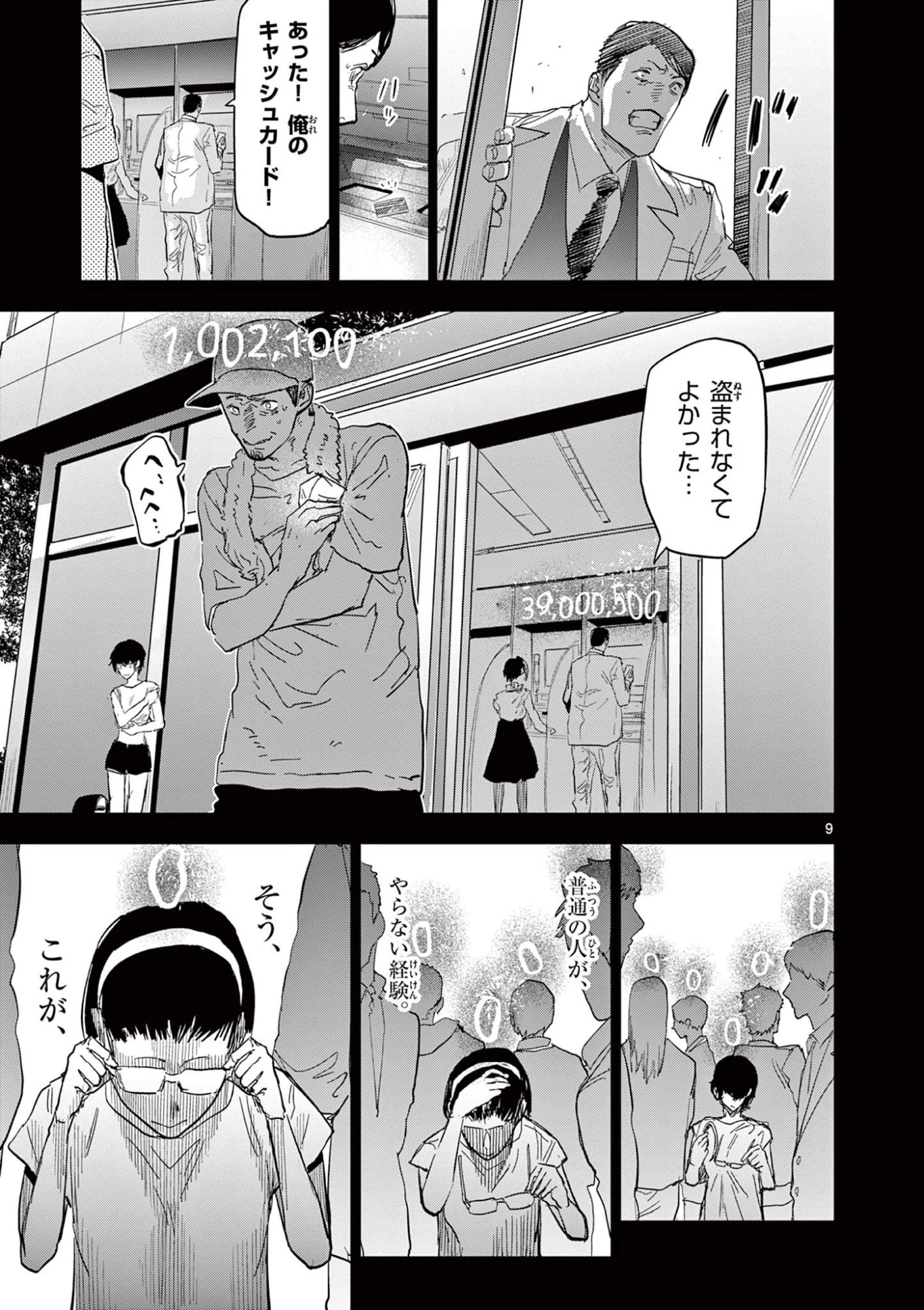 サイコアイズ Psycho Eyes 第52話 - 9