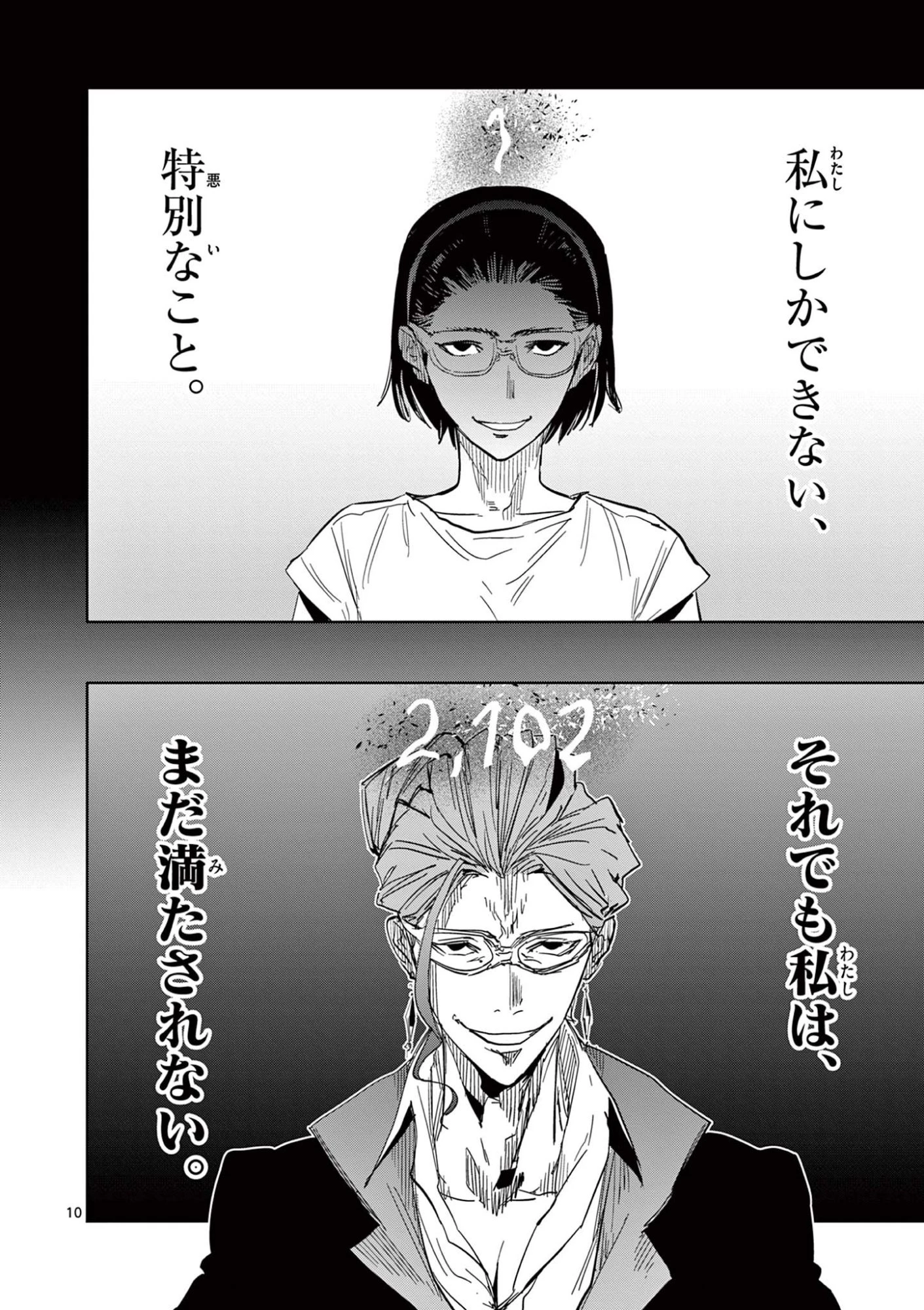 サイコアイズ Psycho Eyes 第52話 - 10