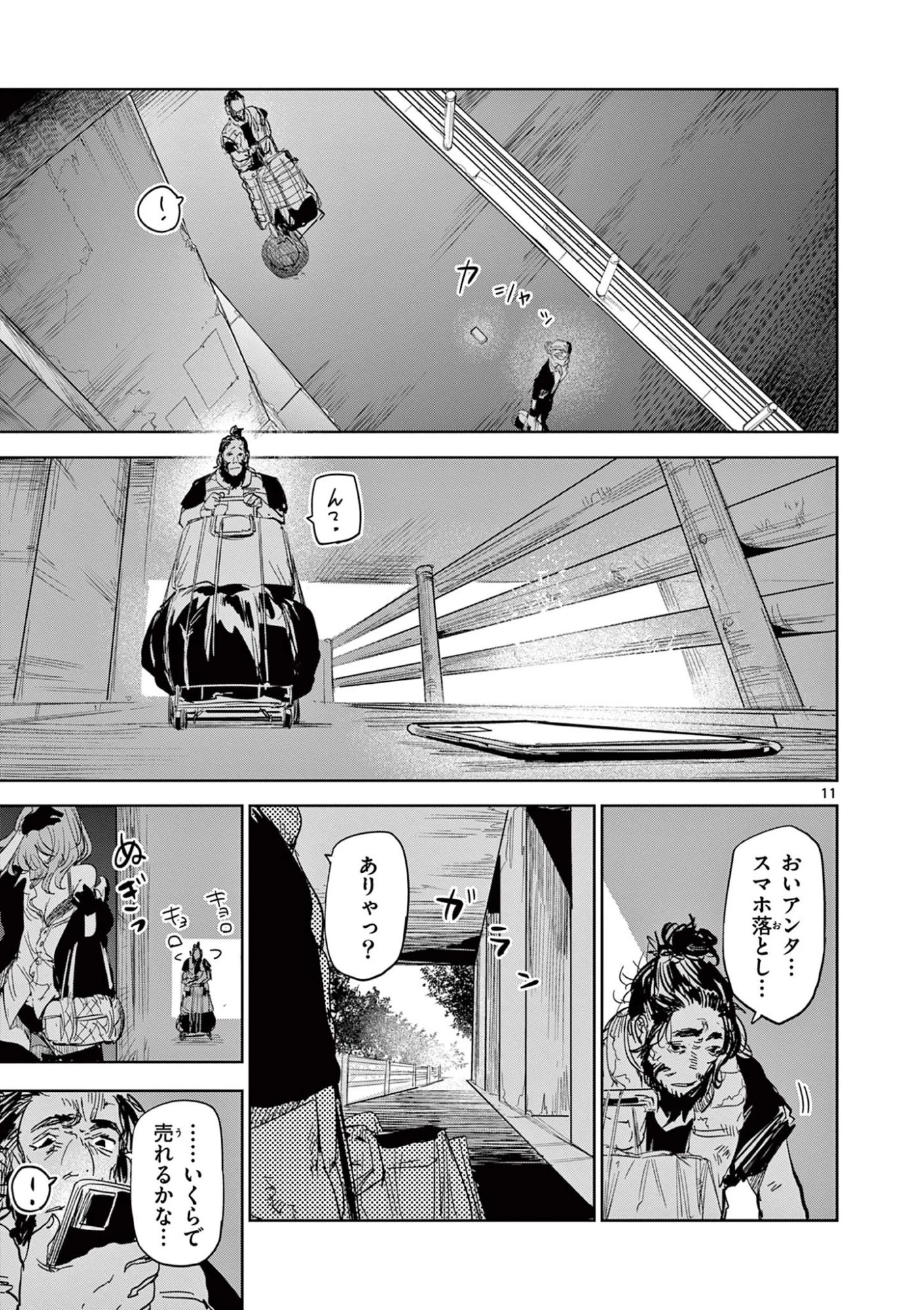 サイコアイズ Psycho Eyes 第52話 - 11