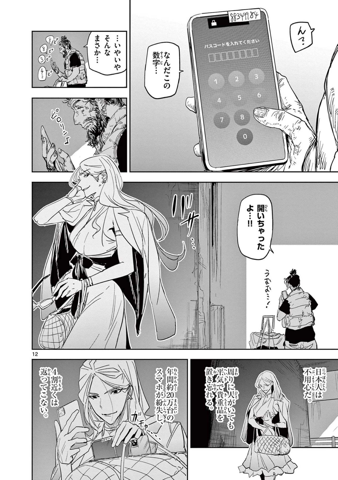 サイコアイズ Psycho Eyes 第52話 - 12