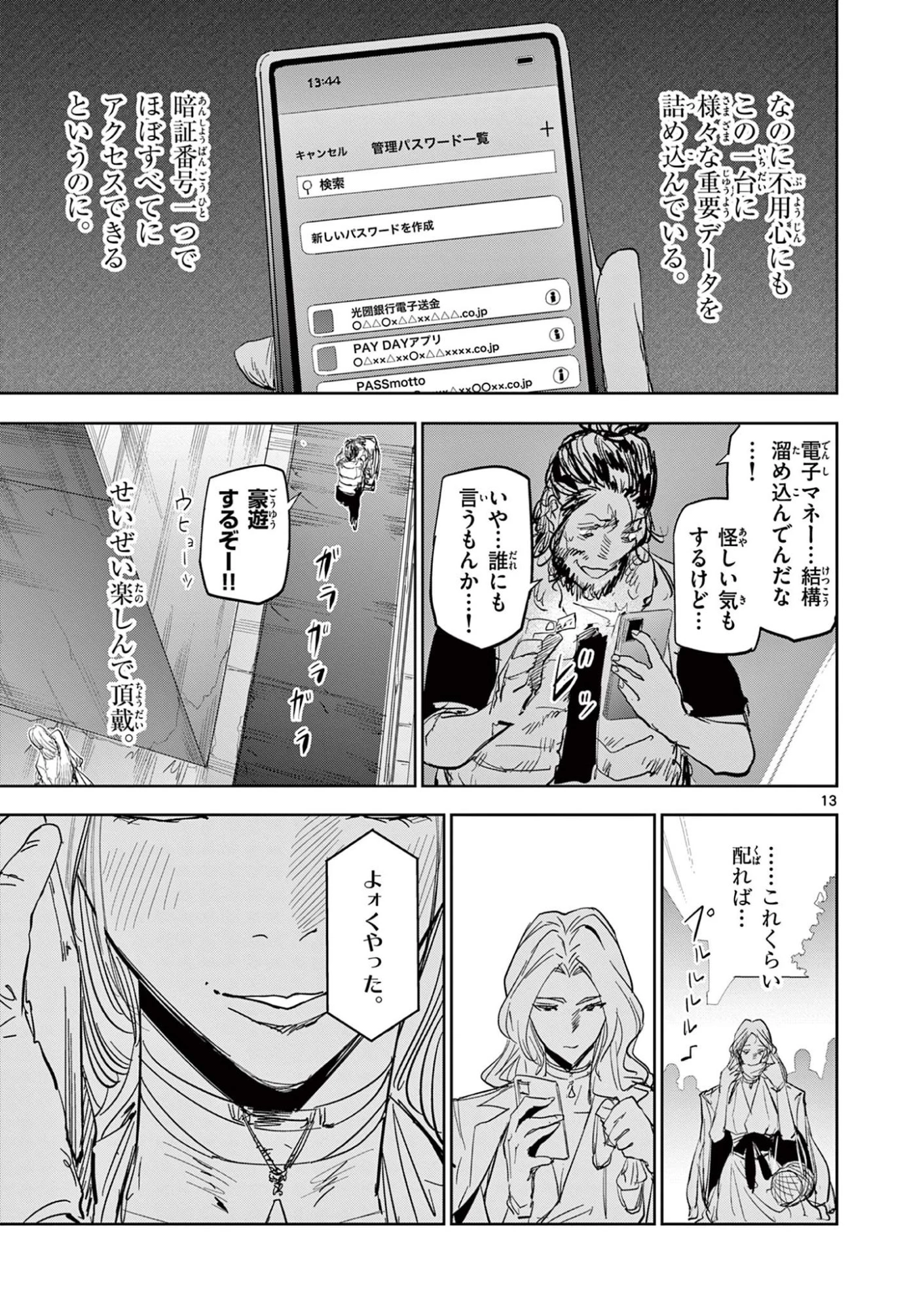 サイコアイズ Psycho Eyes 第52話 - 13