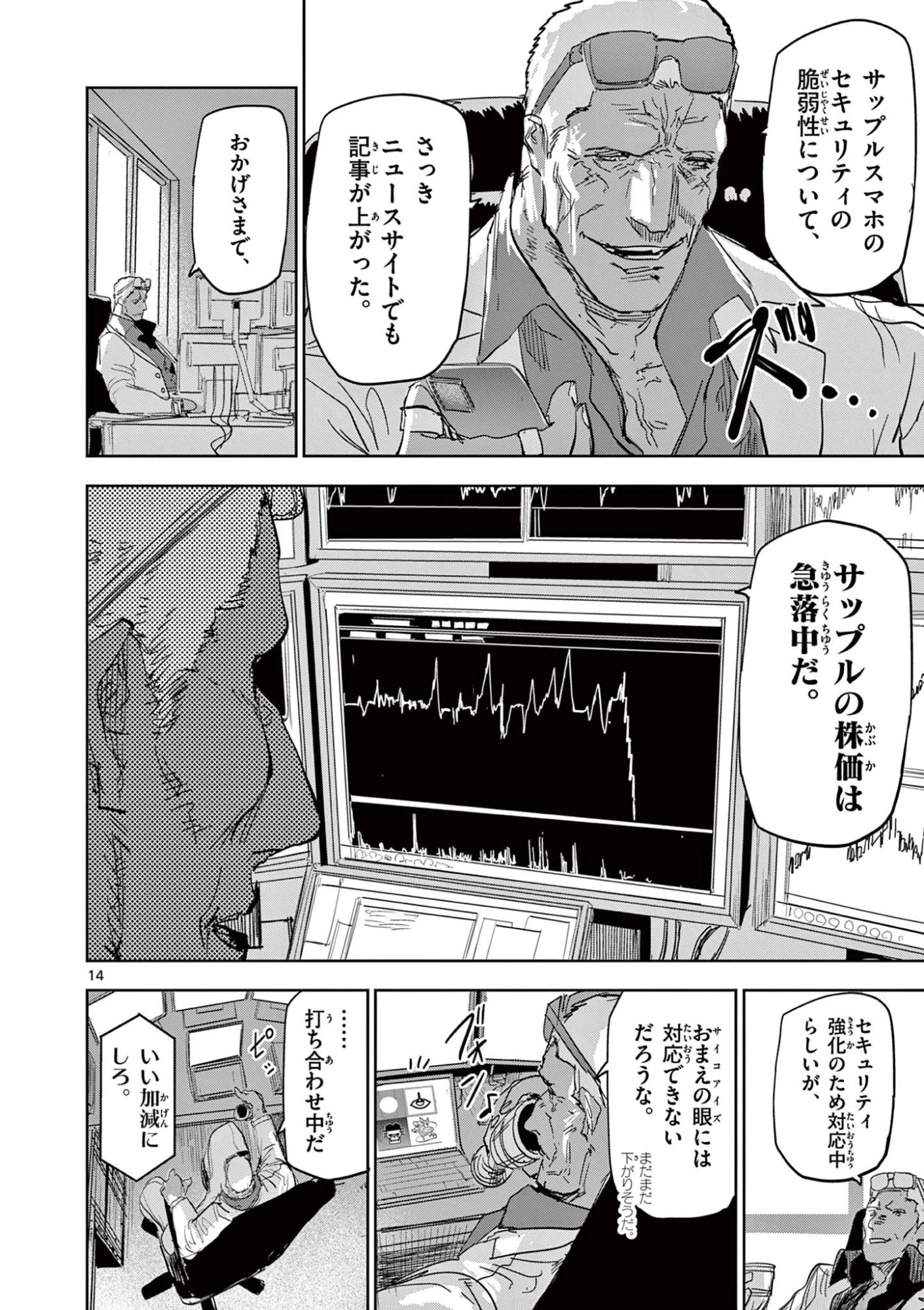 サイコアイズ Psycho Eyes 第52話 - 14