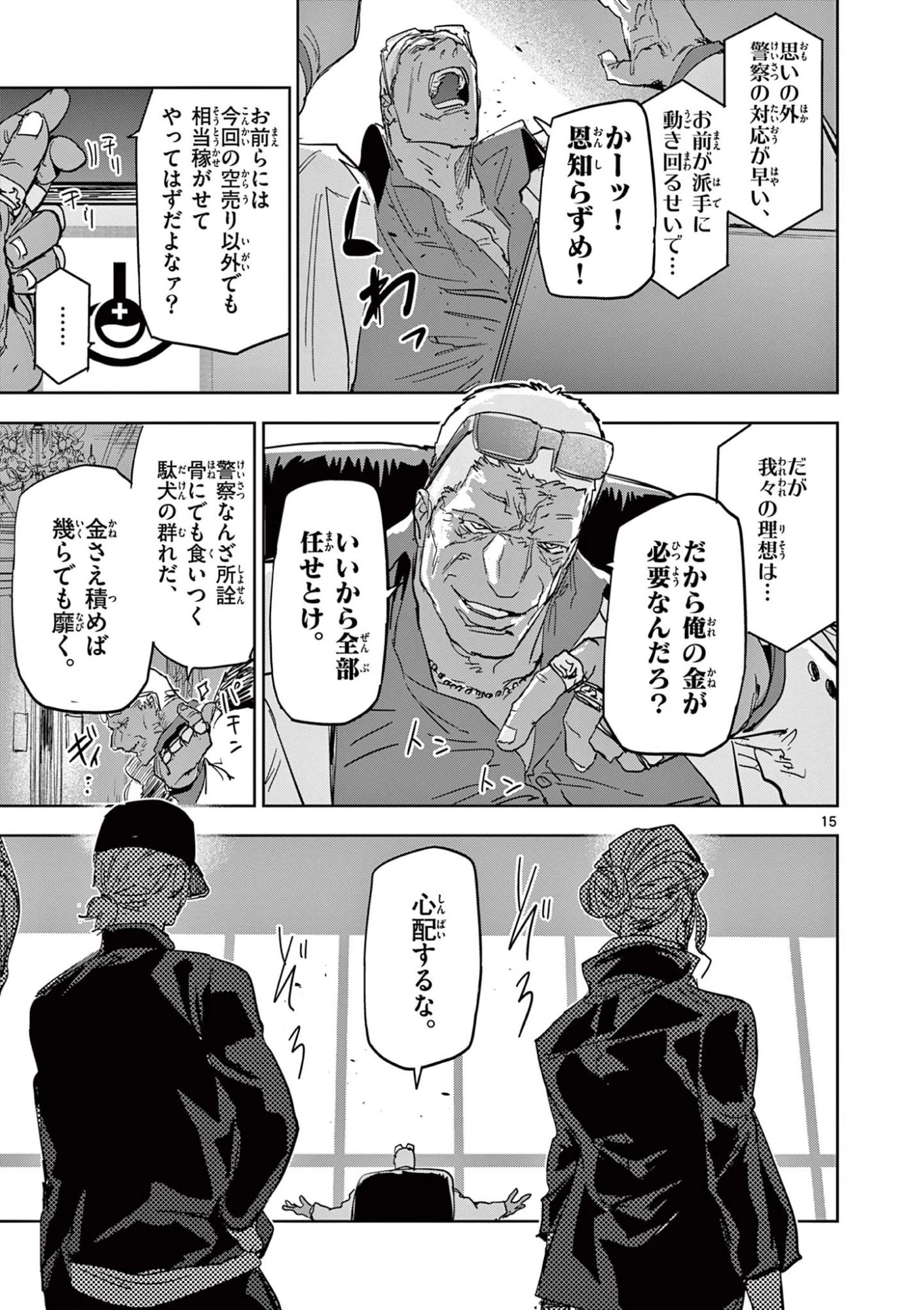 サイコアイズ Psycho Eyes 第52話 - 15