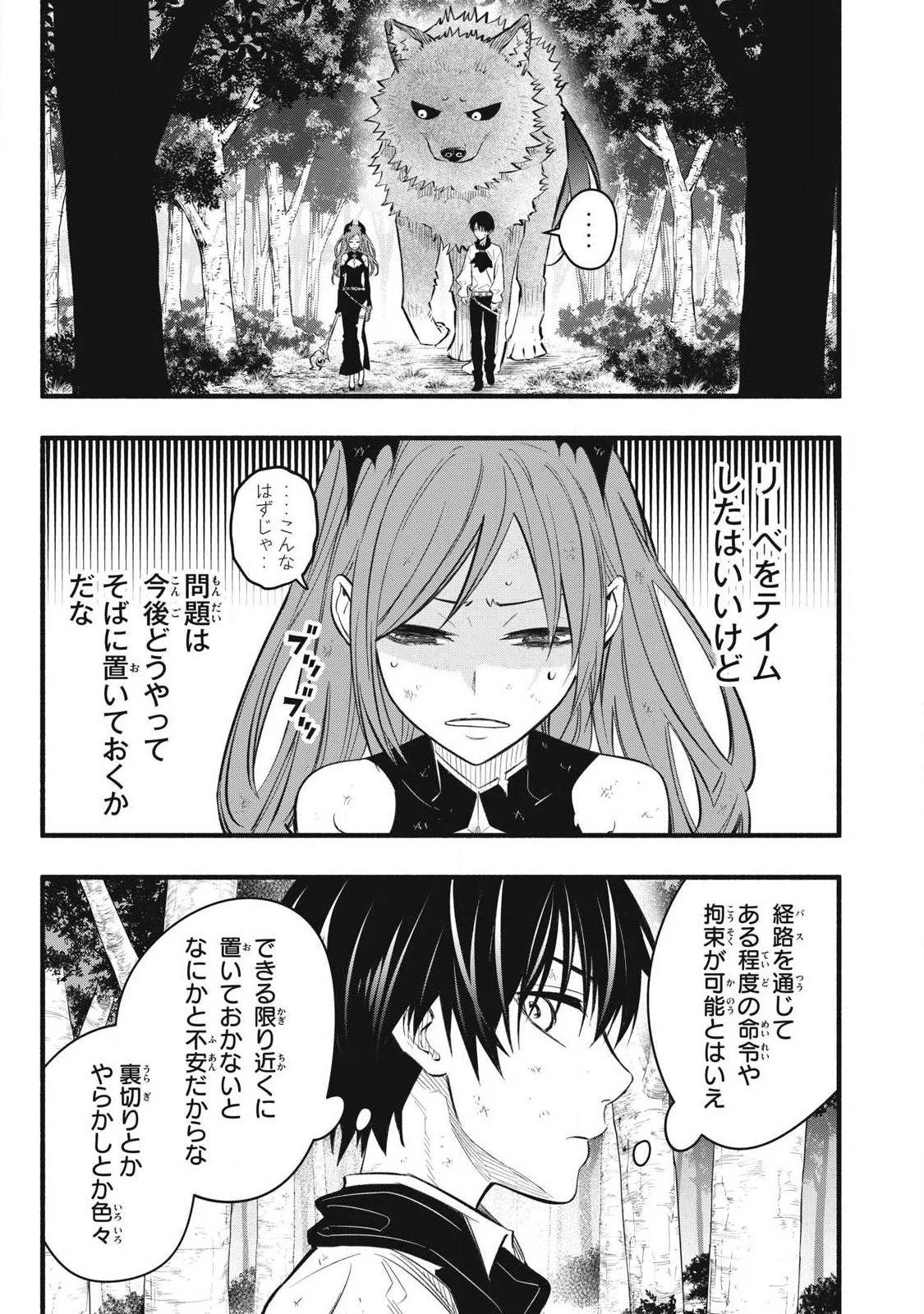 ゲーム中盤で死ぬ悪役貴族に転生したので、外れスキル【テイム】を駆使して最強を目指してみた 第31話 - 1