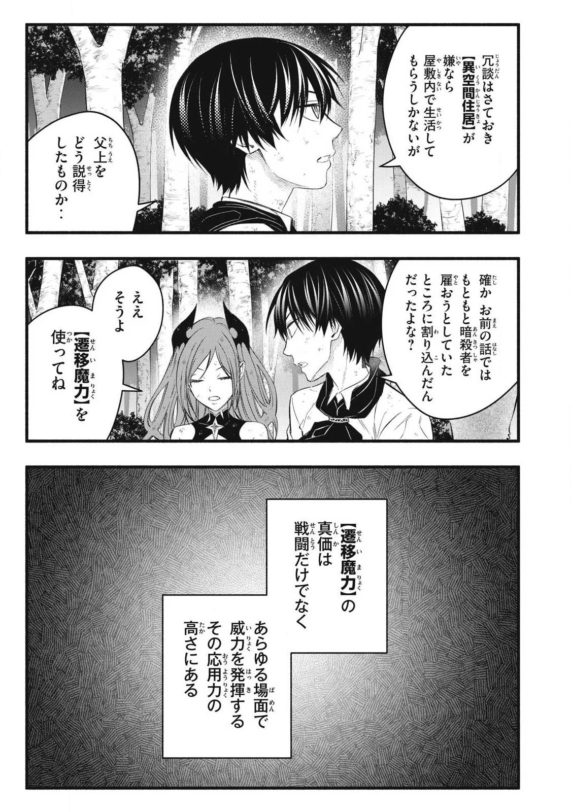 ゲーム中盤で死ぬ悪役貴族に転生したので、外れスキル【テイム】を駆使して最強を目指してみた 第31話 - 3