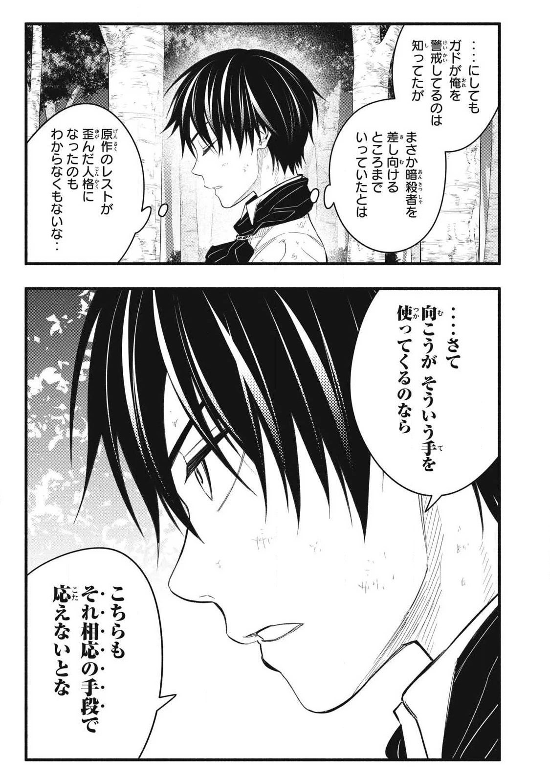 ゲーム中盤で死ぬ悪役貴族に転生したので、外れスキル【テイム】を駆使して最強を目指してみた 第31話 - 5