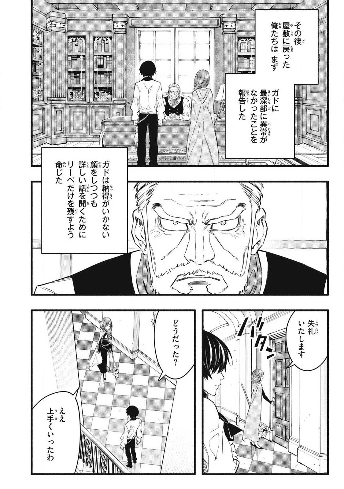 ゲーム中盤で死ぬ悪役貴族に転生したので、外れスキル【テイム】を駆使して最強を目指してみた 第31話 - 6