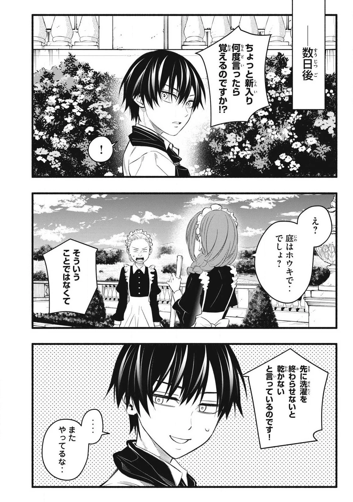 ゲーム中盤で死ぬ悪役貴族に転生したので、外れスキル【テイム】を駆使して最強を目指してみた 第31話 - 8