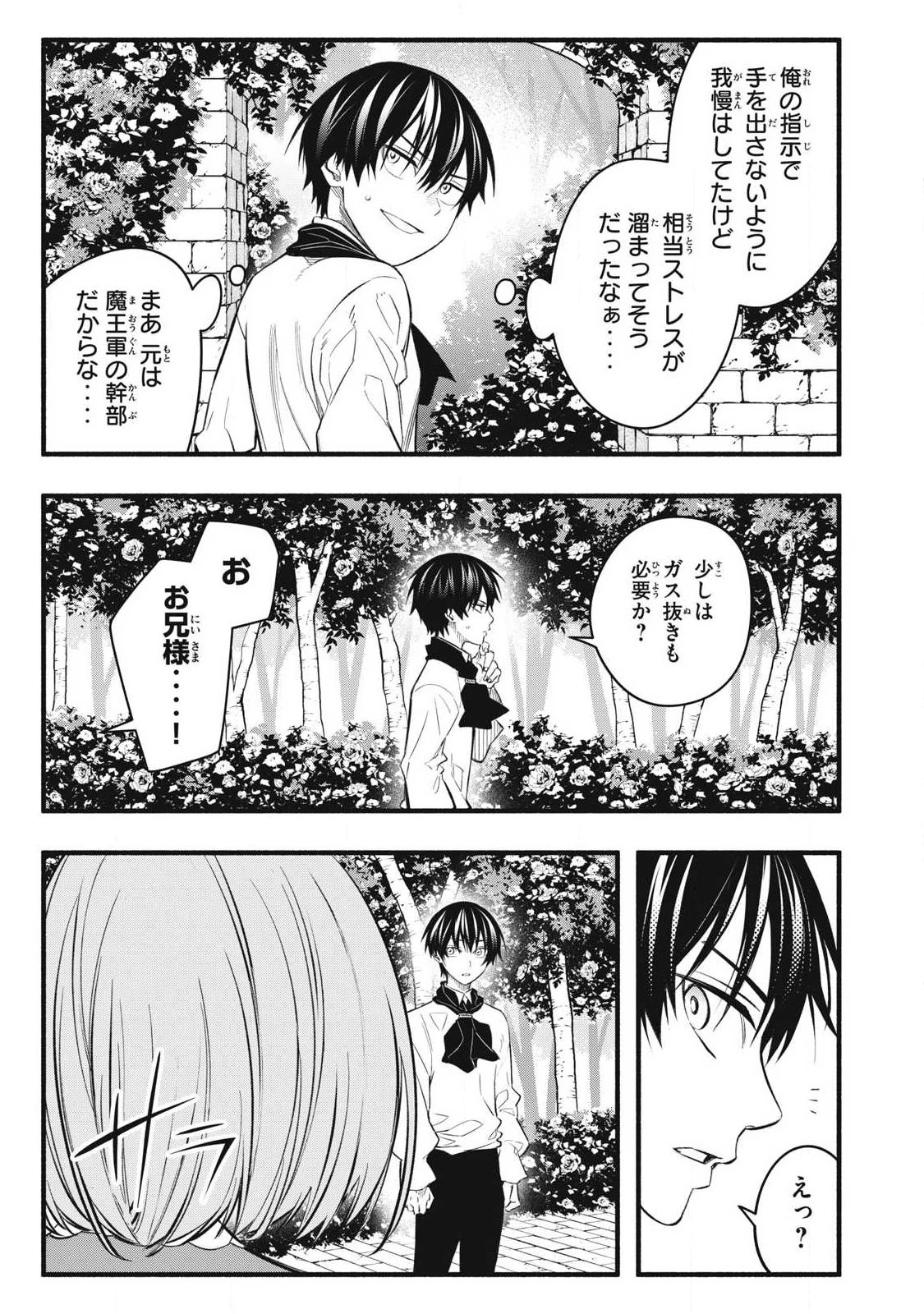 ゲーム中盤で死ぬ悪役貴族に転生したので、外れスキル【テイム】を駆使して最強を目指してみた 第31話 - 11