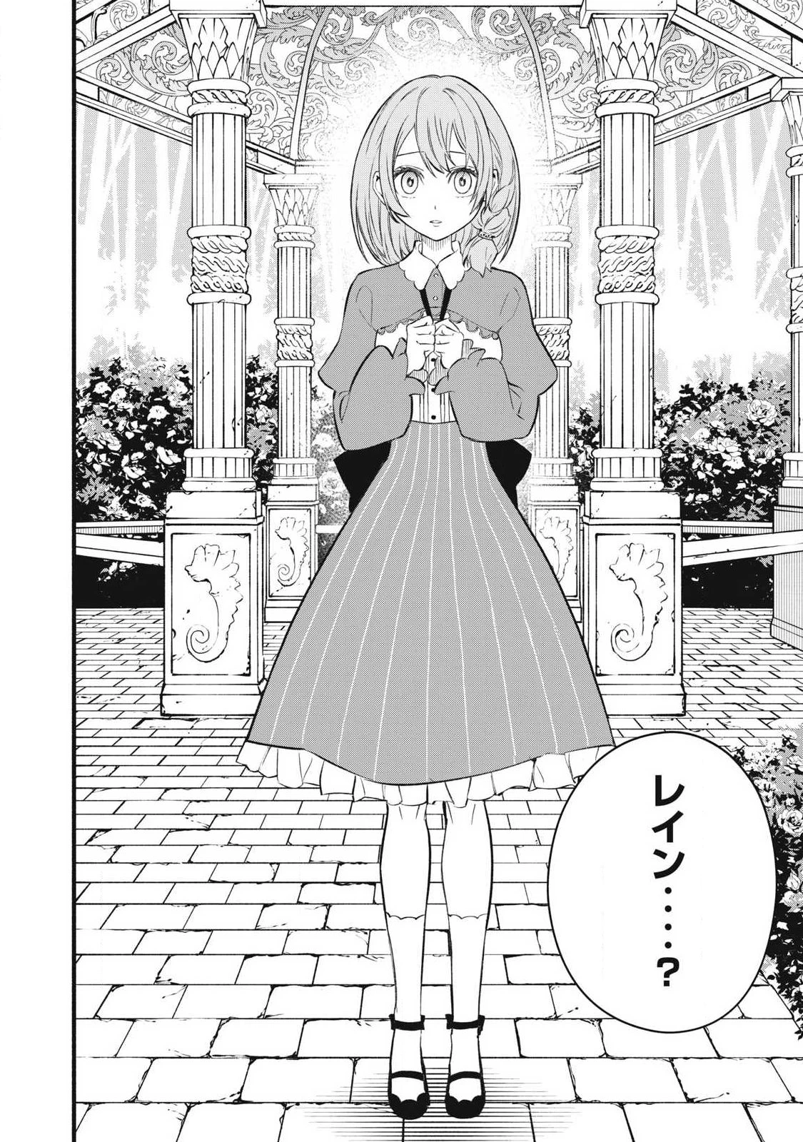 ゲーム中盤で死ぬ悪役貴族に転生したので、外れスキル【テイム】を駆使して最強を目指してみた 第31話 - 12