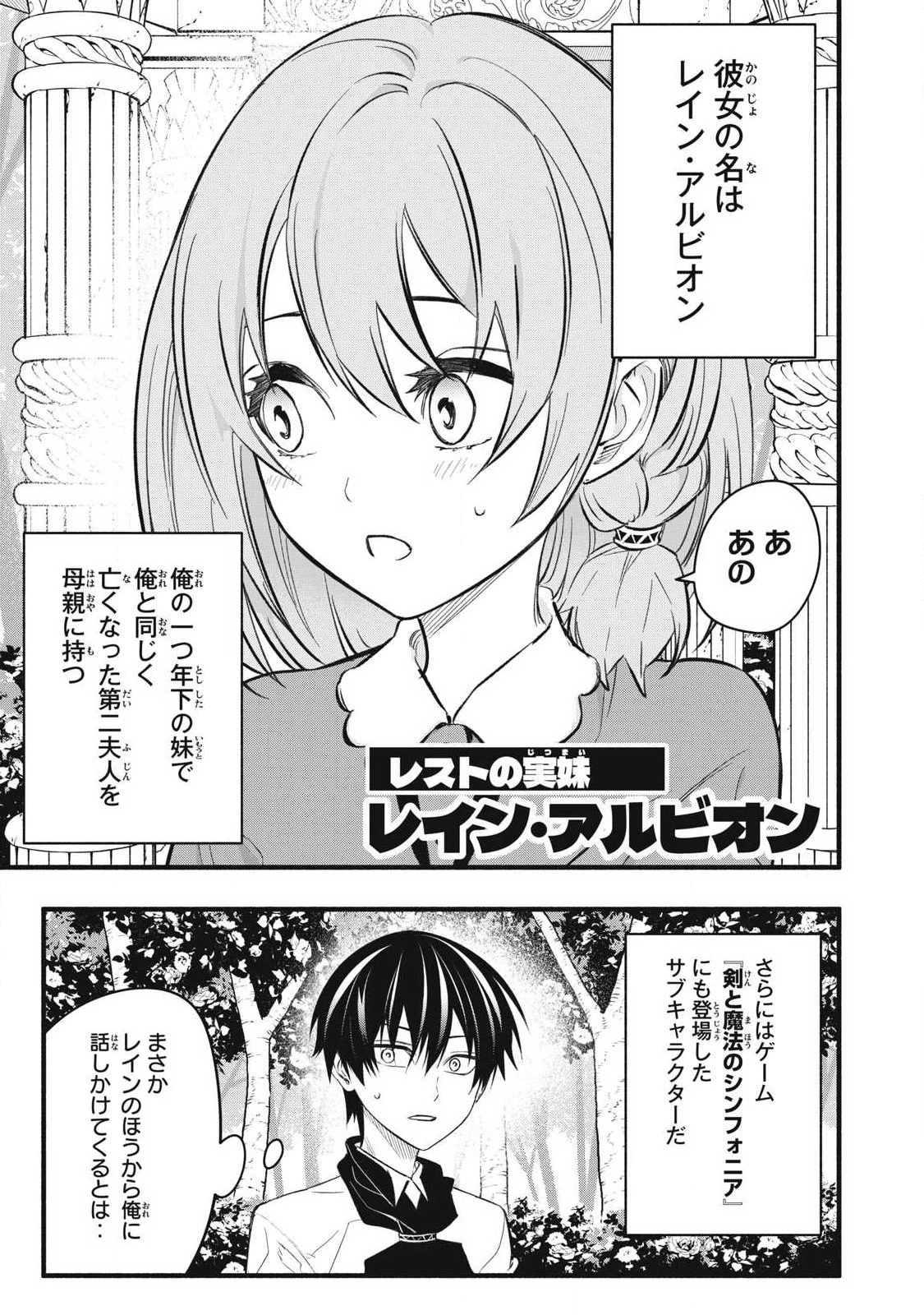 ゲーム中盤で死ぬ悪役貴族に転生したので、外れスキル【テイム】を駆使して最強を目指してみた 第31話 - 13