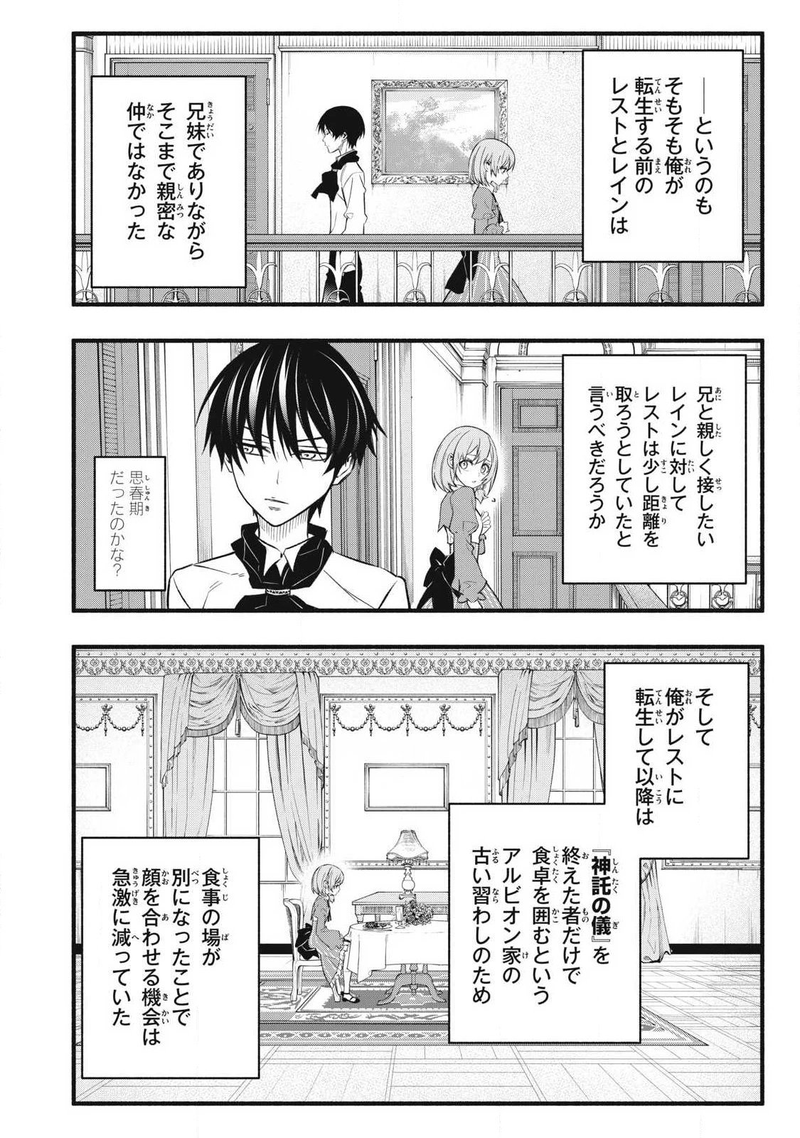 ゲーム中盤で死ぬ悪役貴族に転生したので、外れスキル【テイム】を駆使して最強を目指してみた 第31話 - 14