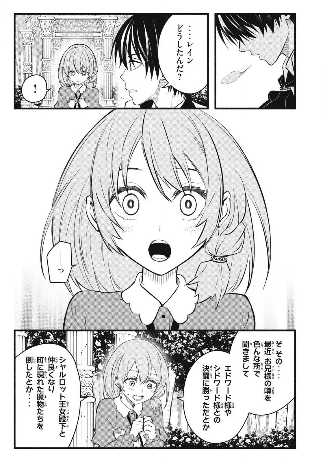 ゲーム中盤で死ぬ悪役貴族に転生したので、外れスキル【テイム】を駆使して最強を目指してみた 第31話 - 15