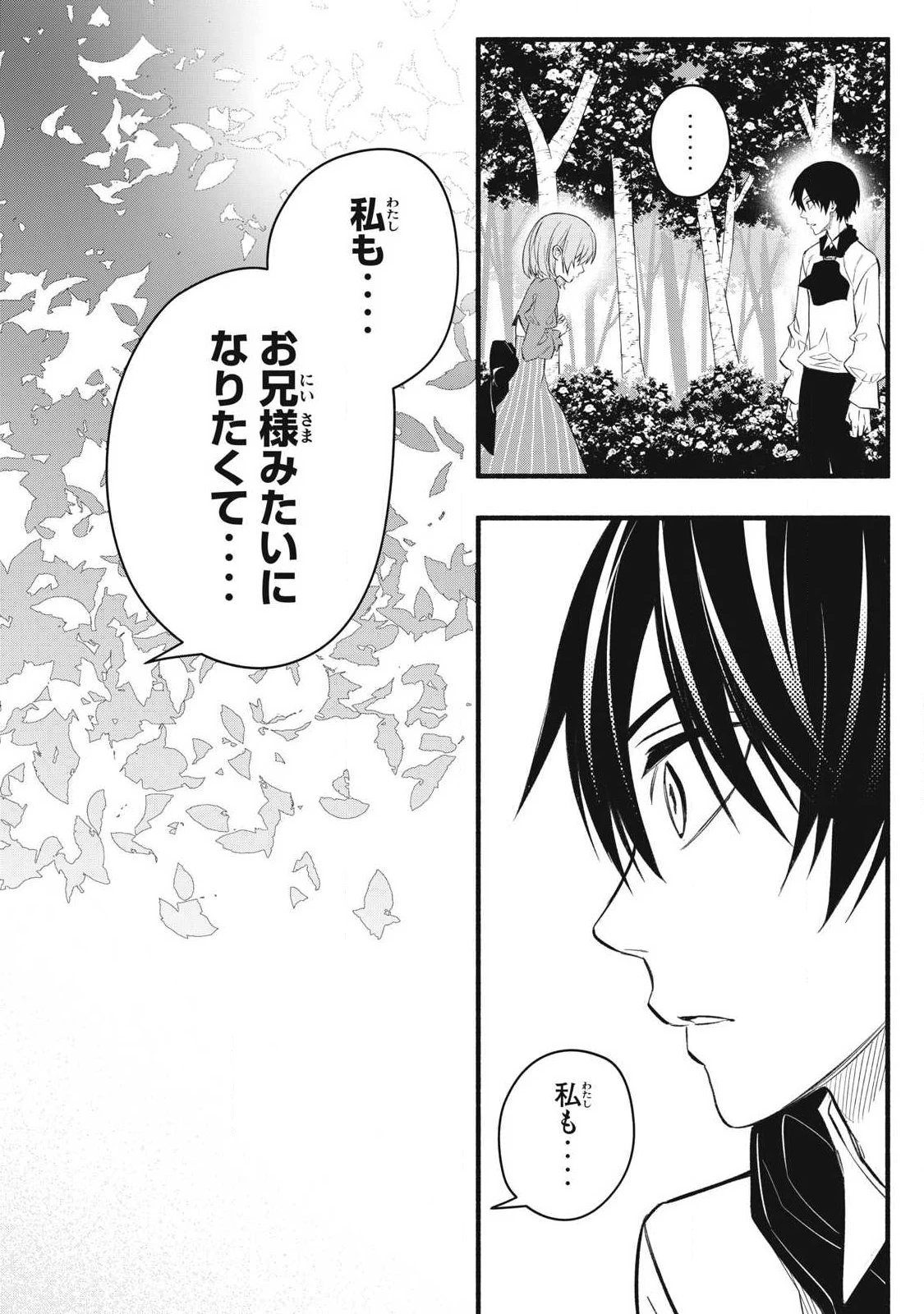 ゲーム中盤で死ぬ悪役貴族に転生したので、外れスキル【テイム】を駆使して最強を目指してみた 第31話 - 16