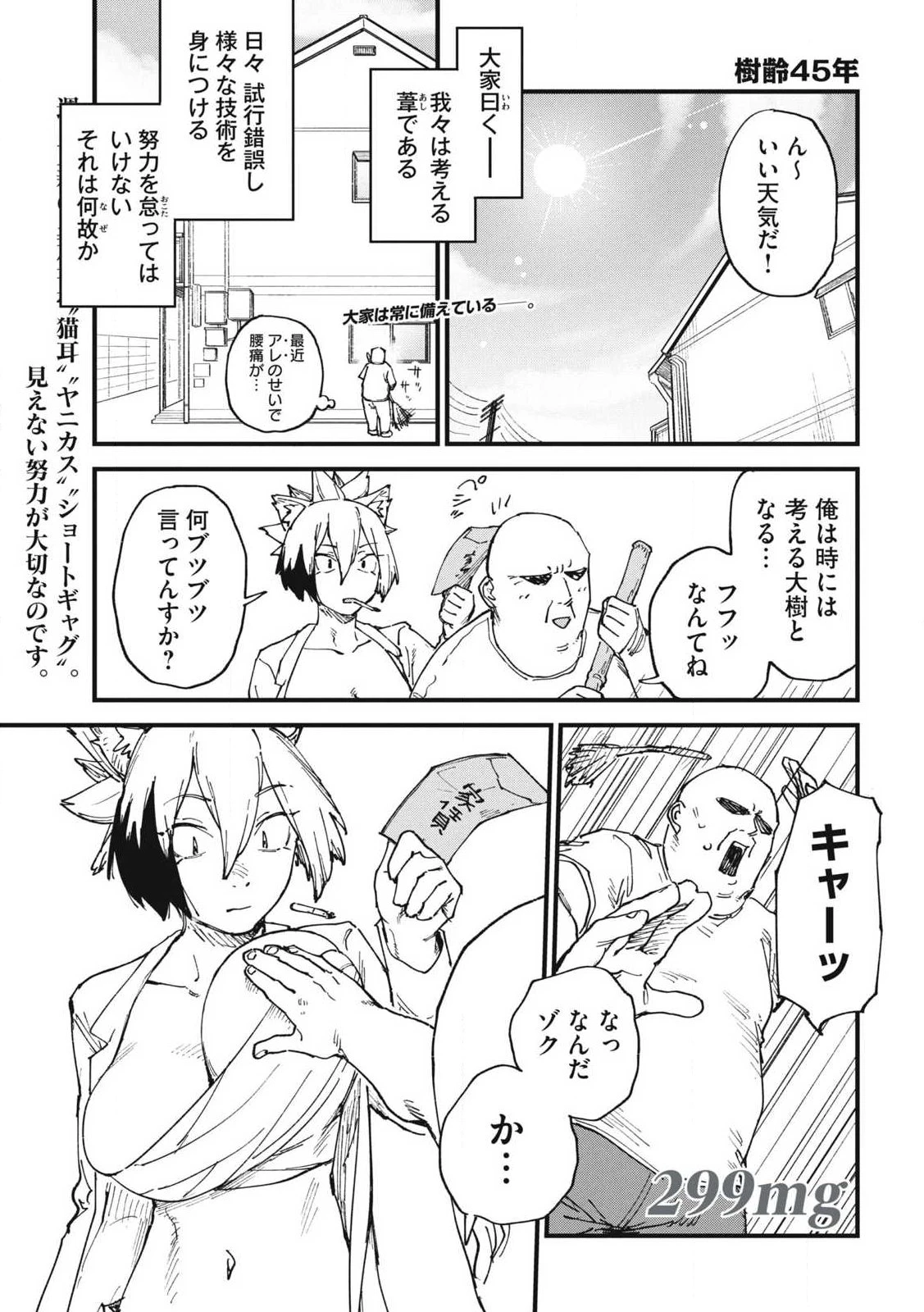 ヤニねこ 第299話 - 1