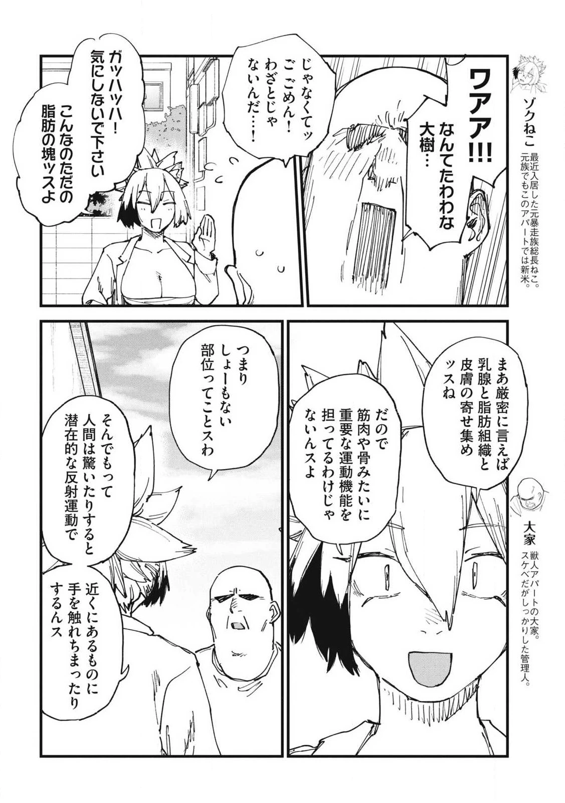 ヤニねこ 第299話 - 2