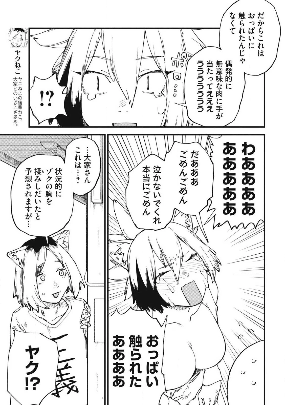 ヤニねこ 第299話 - 3