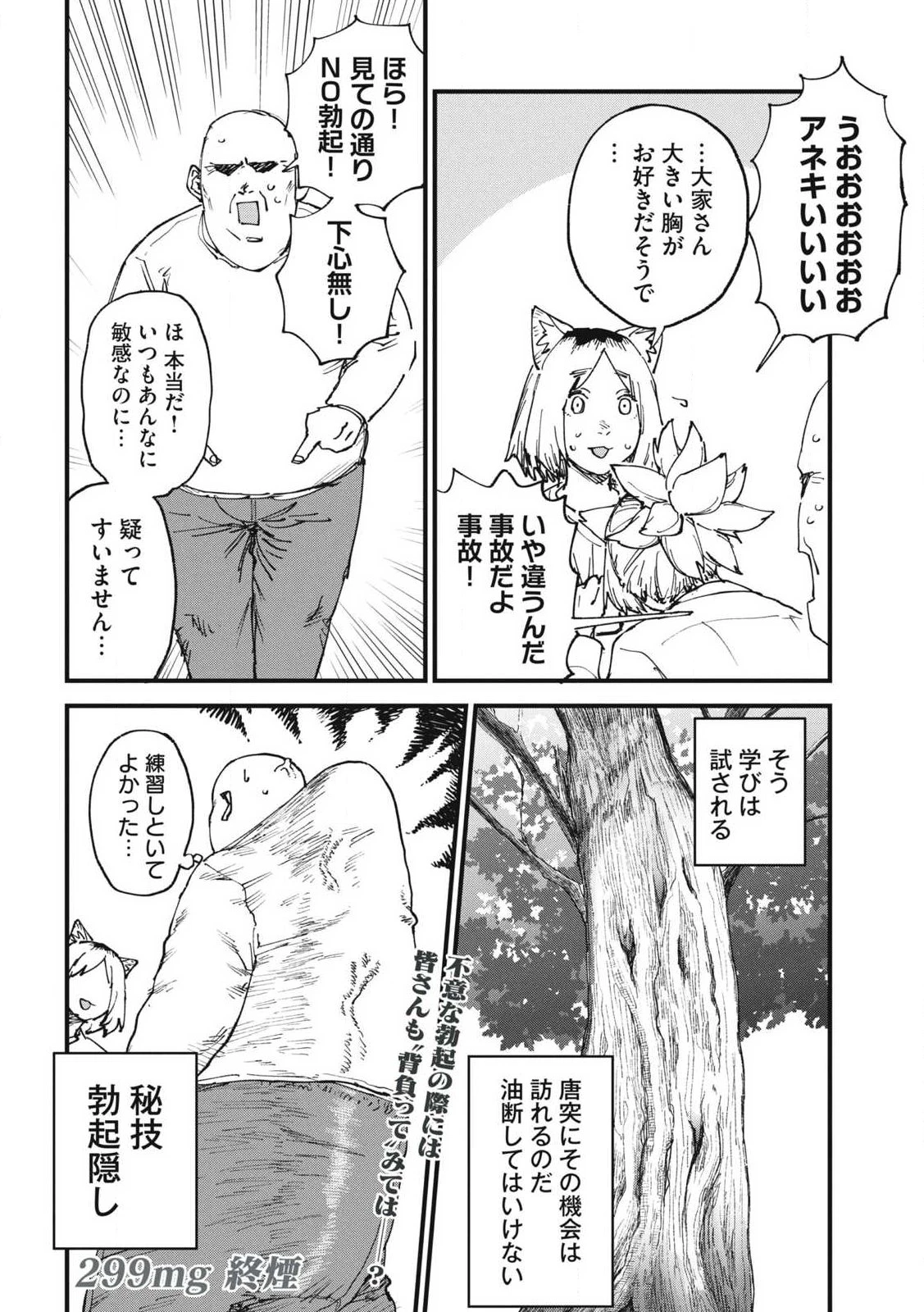 ヤニねこ 第299話 - 4