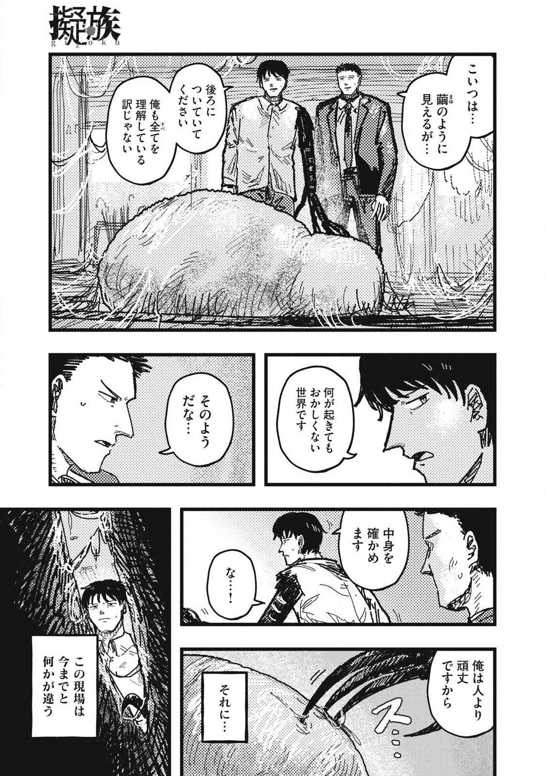 擬族 第10話 - 11