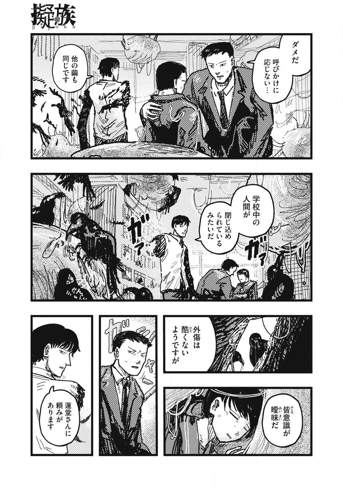 擬族 第10話 - 13