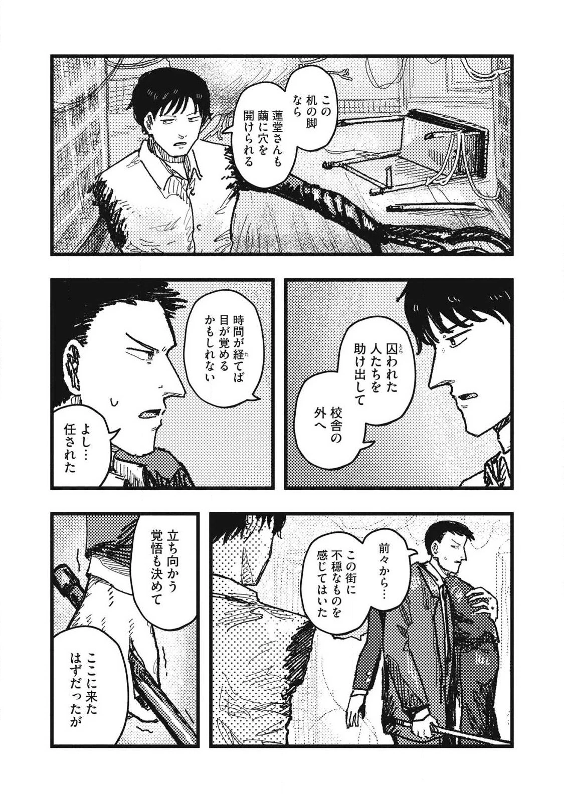 擬族 第10話 - 14