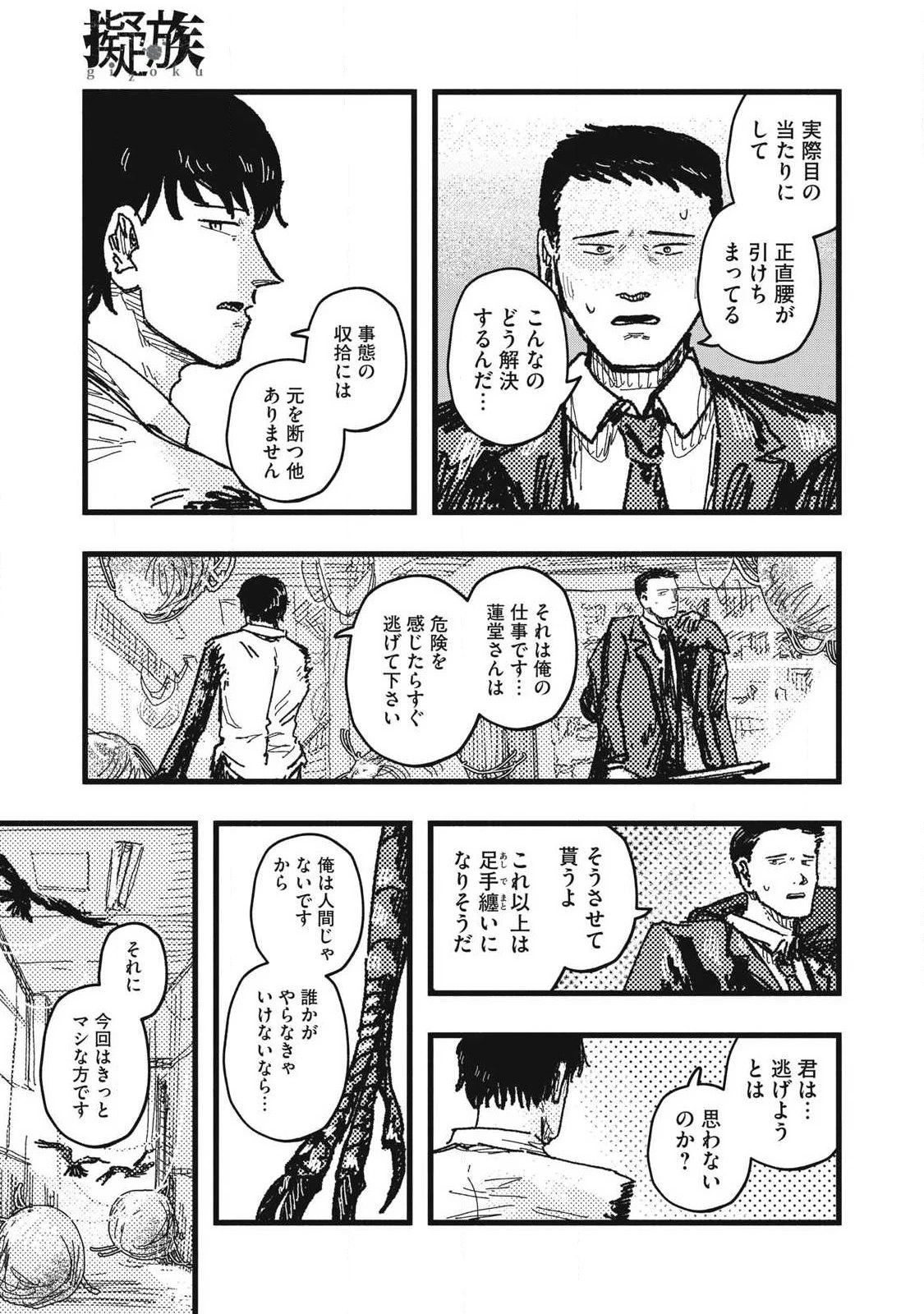 擬族 第10話 - 15