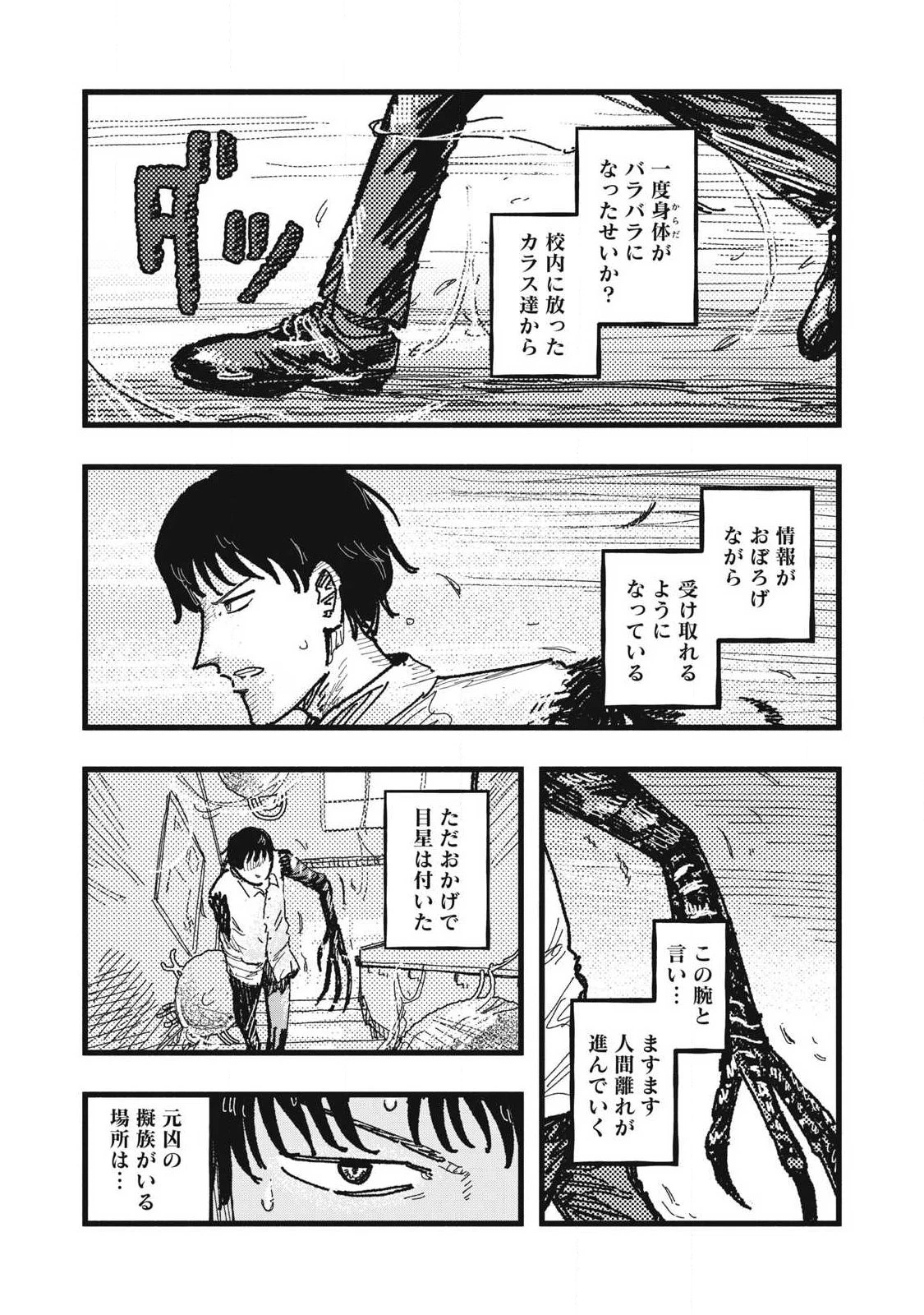 擬族 第10話 - 16