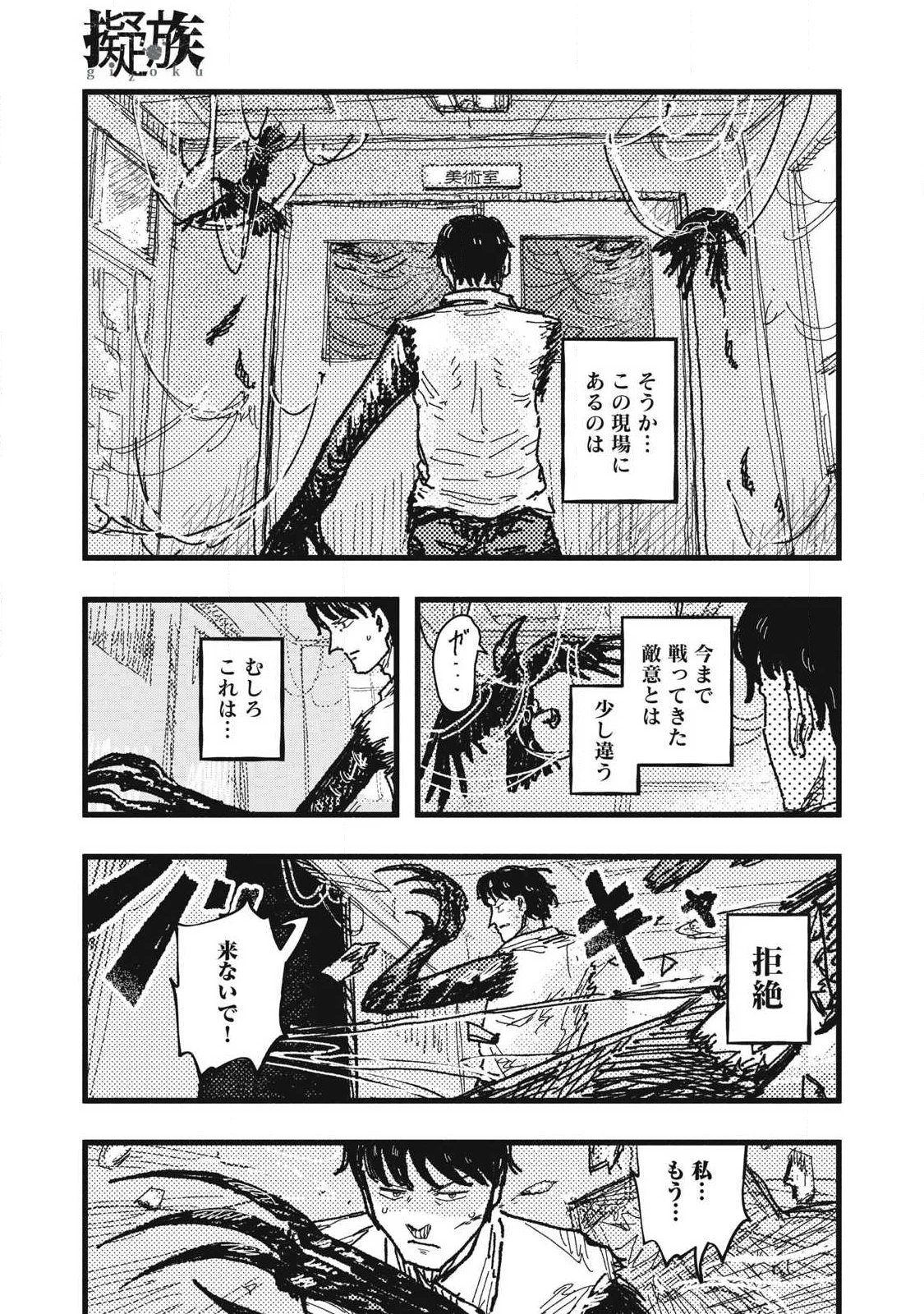 擬族 第10話 - 17