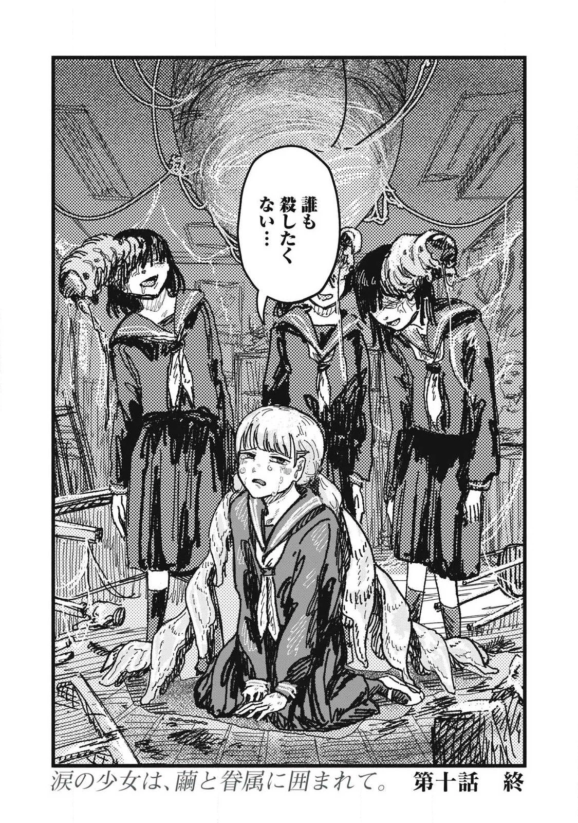 擬族 第10話 - 18