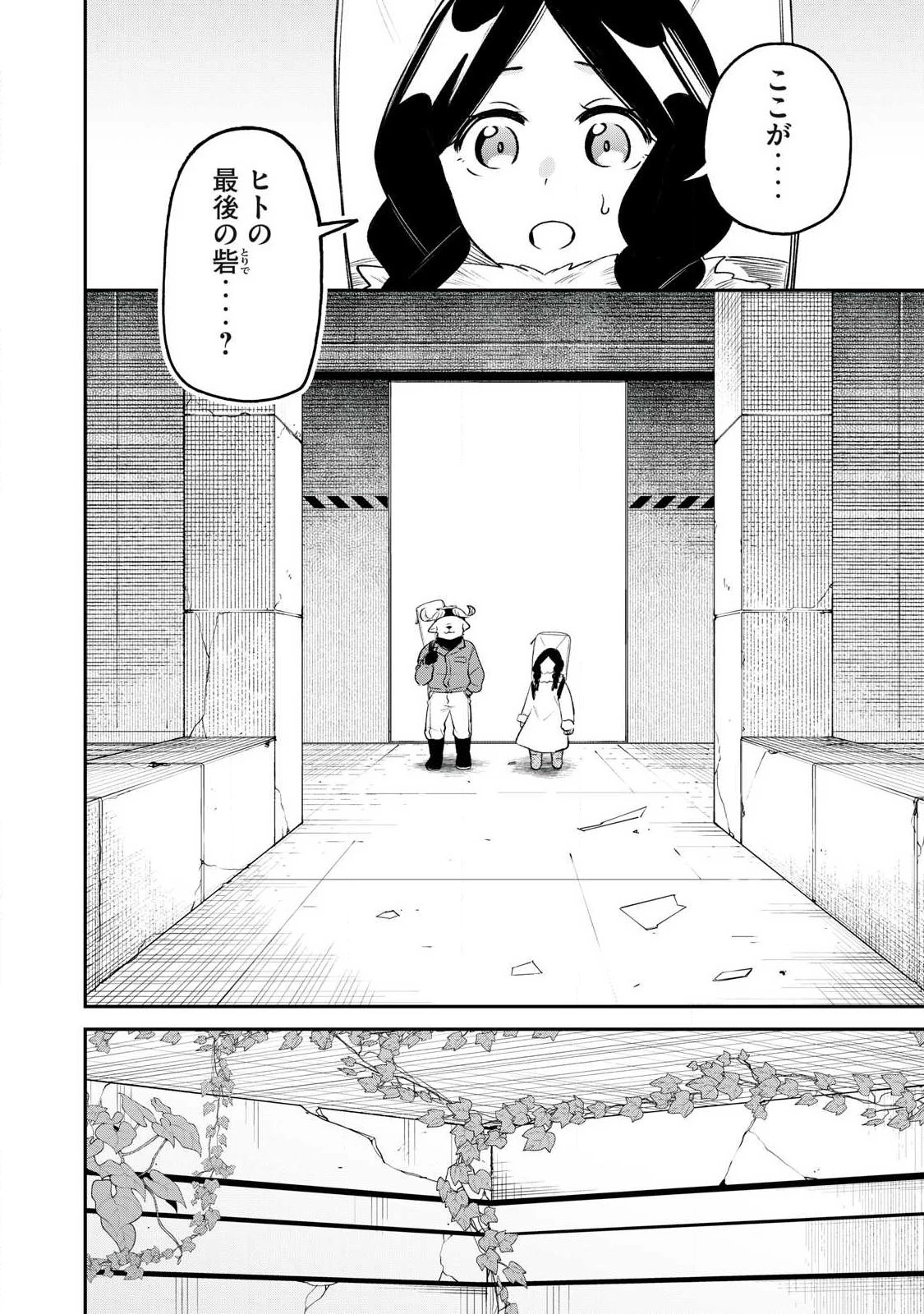 狩りするものぞ It's something to hunt 第4話 - 2