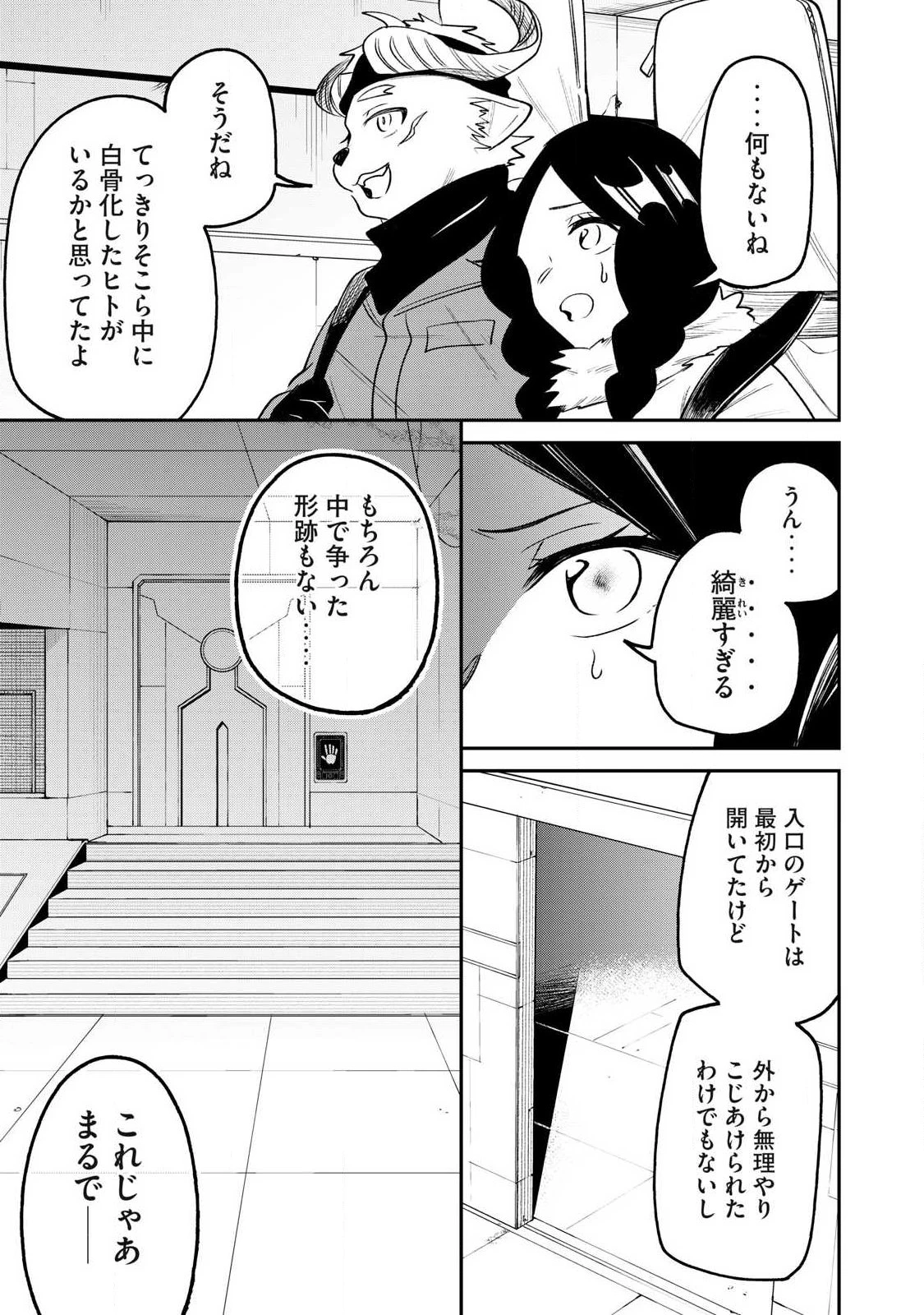 狩りするものぞ It's something to hunt 第4話 - 3