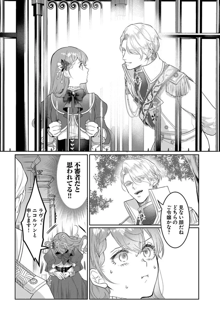 初恋の少年は冷徹騎士に豹変していました 全力で告白されるなんて想定外です!! 第3.2話 - 4