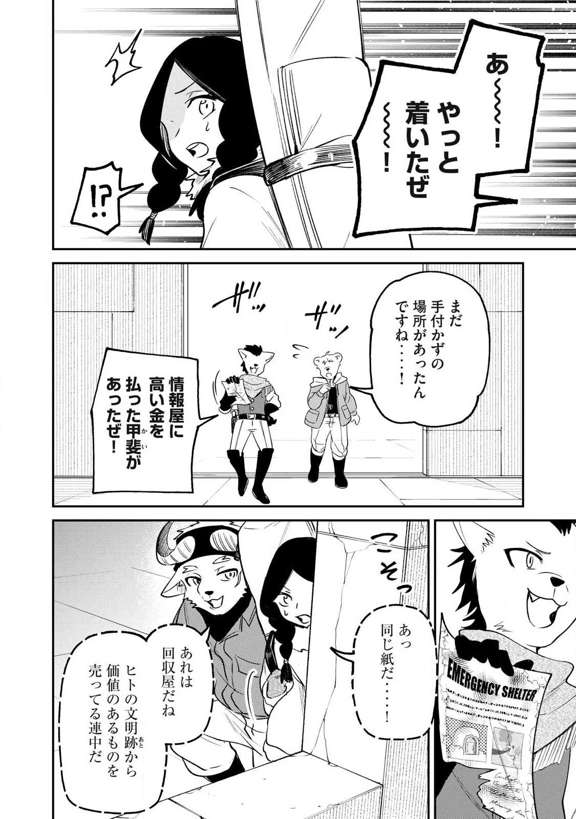 狩りするものぞ It's something to hunt 第4話 - 4