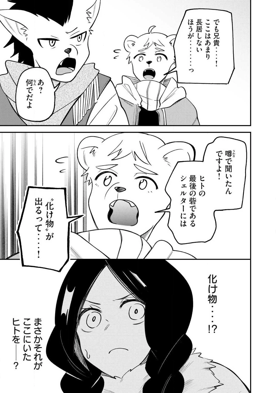 狩りするものぞ It's something to hunt 第4話 - 5