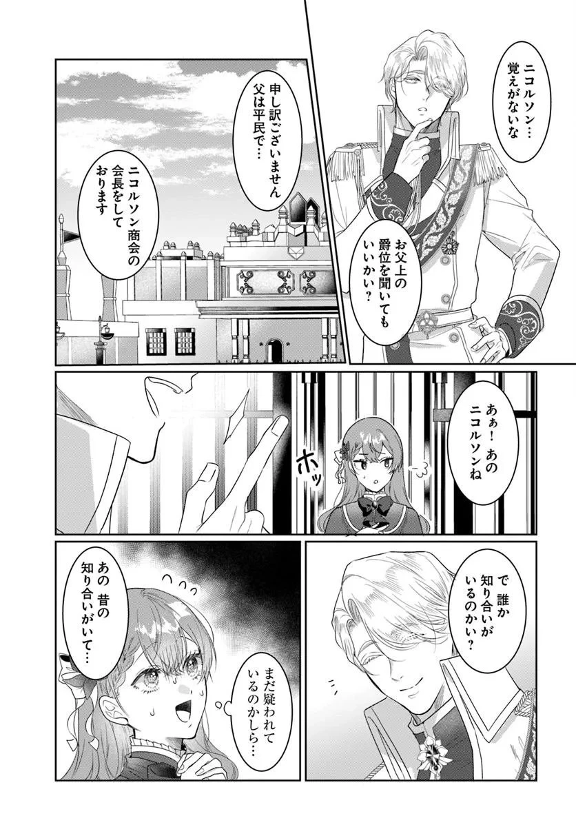 初恋の少年は冷徹騎士に豹変していました 全力で告白されるなんて想定外です!! 第3.2話 - 5