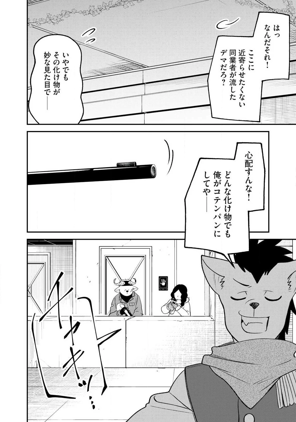 狩りするものぞ It's something to hunt 第4話 - 6