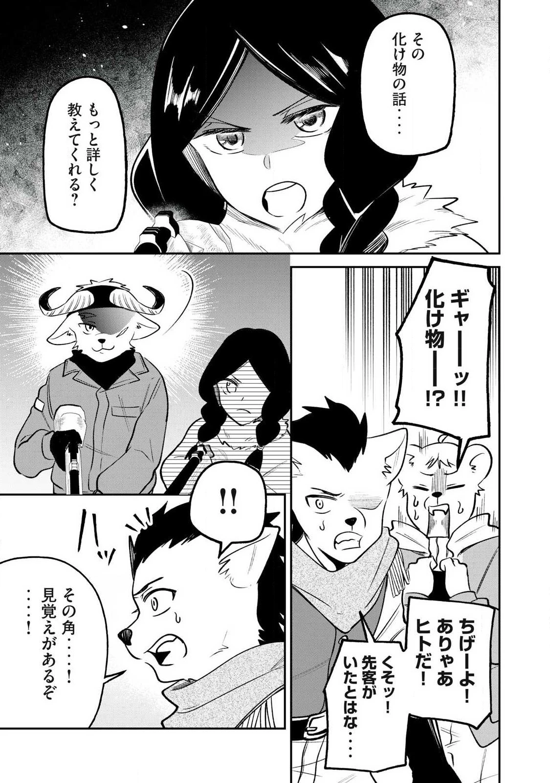 狩りするものぞ It's something to hunt 第4話 - 7