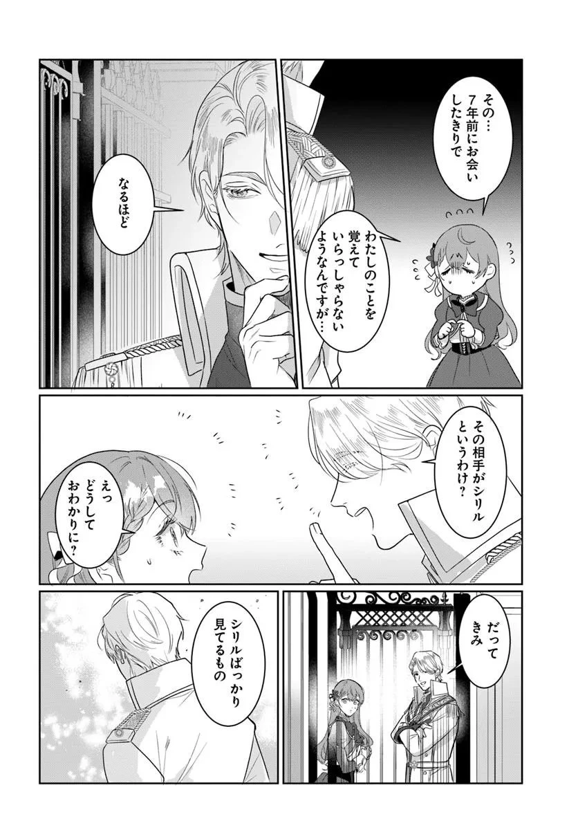 初恋の少年は冷徹騎士に豹変していました 全力で告白されるなんて想定外です!! 第3.2話 - 6