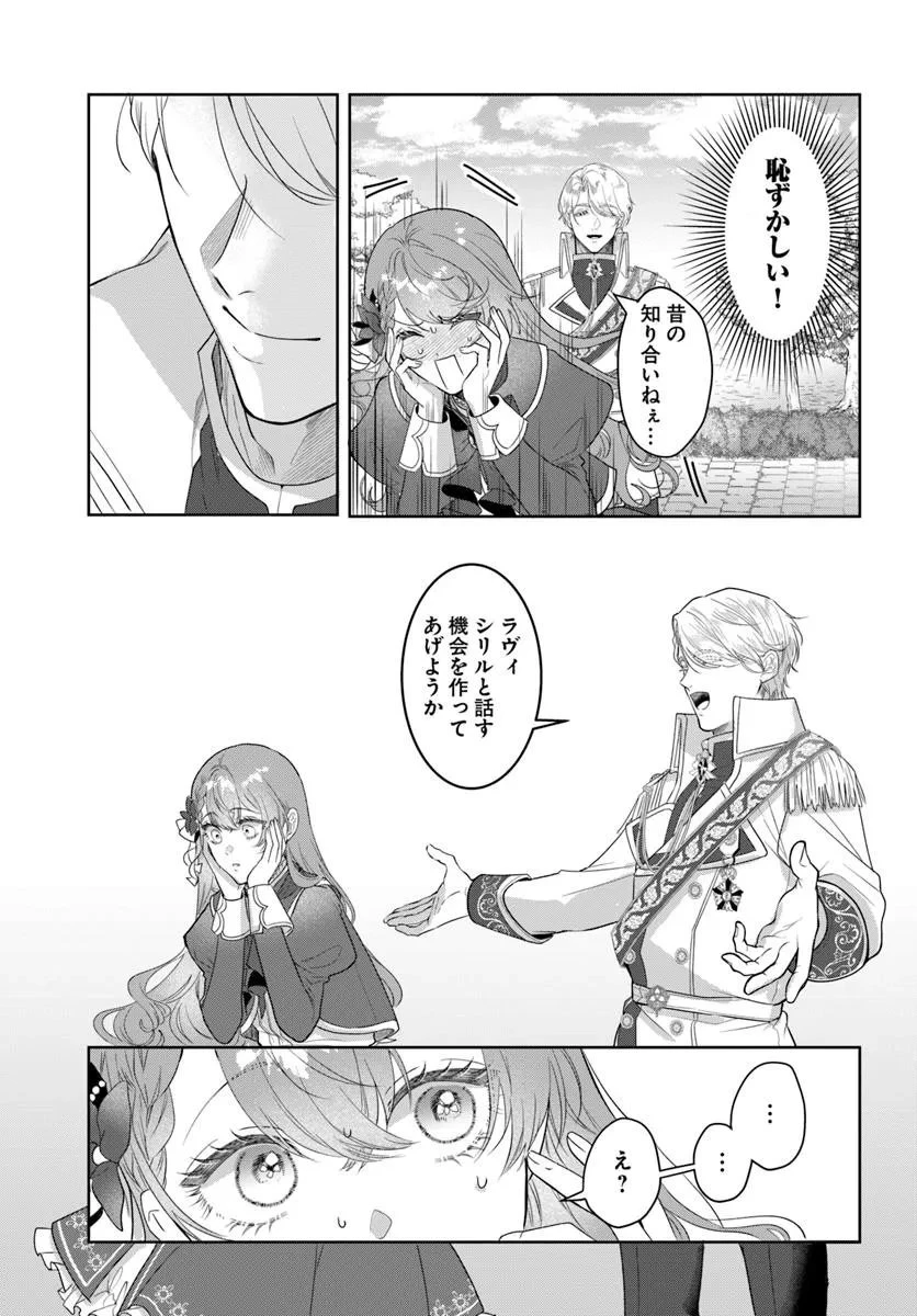 初恋の少年は冷徹騎士に豹変していました 全力で告白されるなんて想定外です!! 第3.2話 - 7