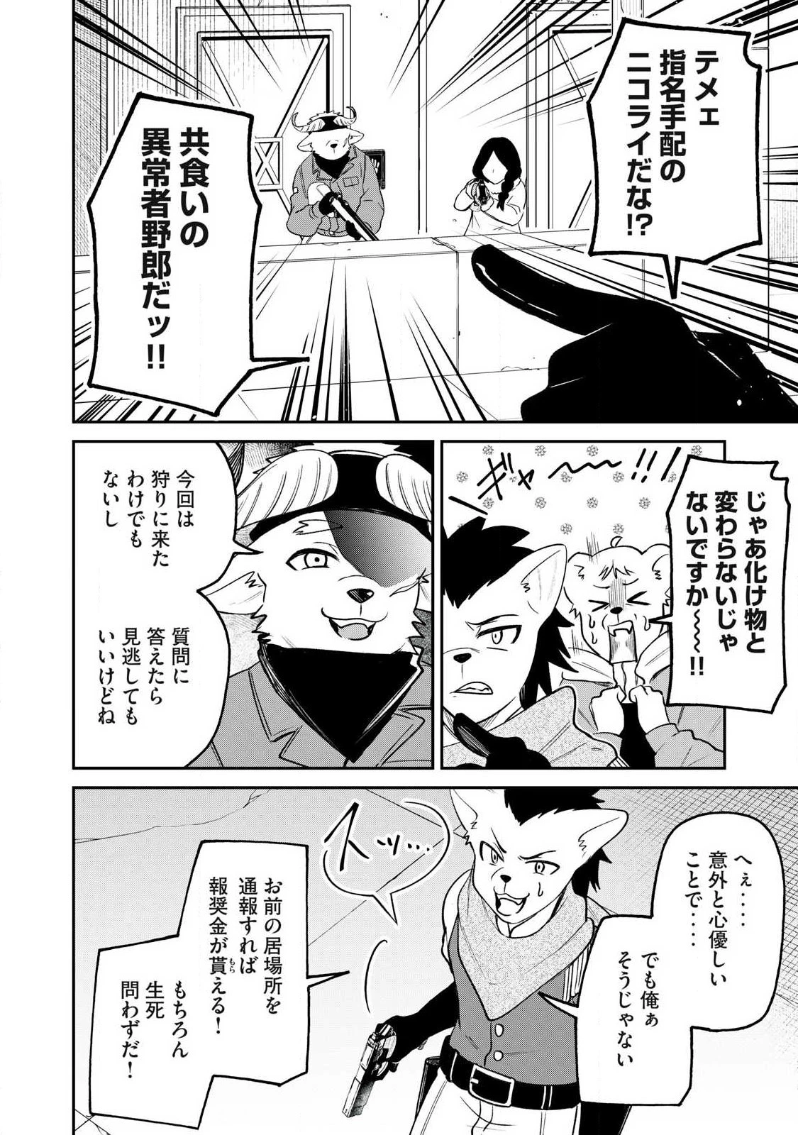 狩りするものぞ It's something to hunt 第4話 - 8
