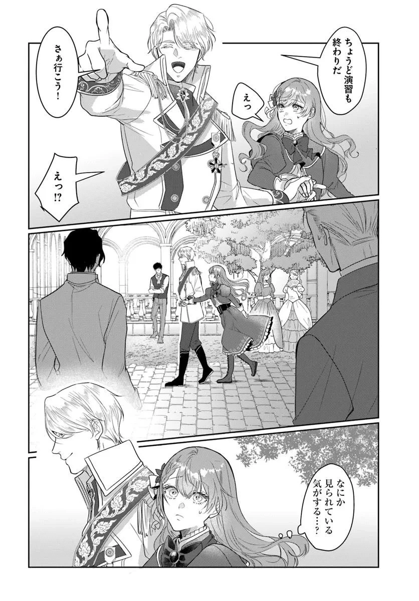 初恋の少年は冷徹騎士に豹変していました 全力で告白されるなんて想定外です!! 第3.2話 - 8